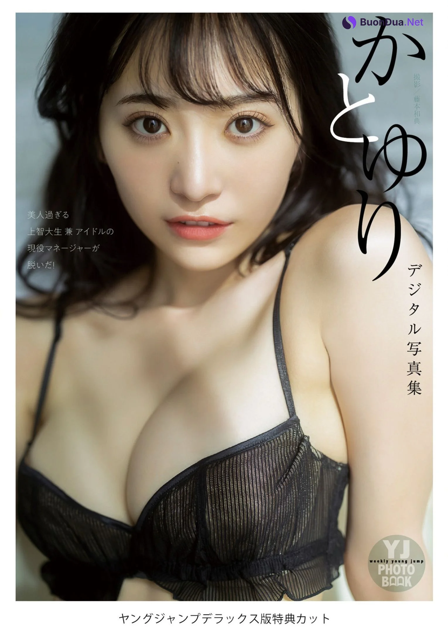 Yuri Kato かとゆり, Young Jump 2023 No.30 (ヤングジャンプ 2023年30号) - Photo 10