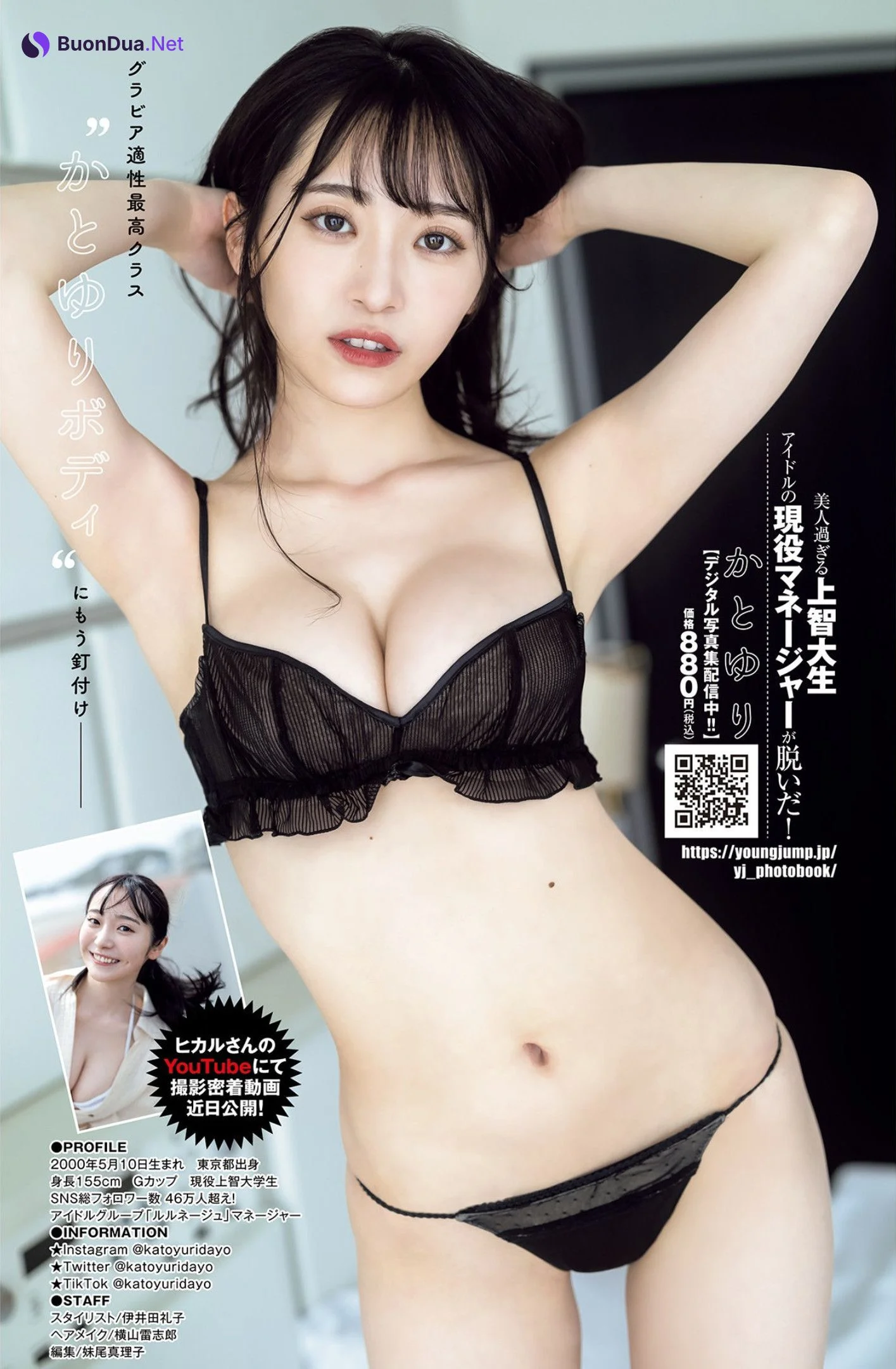 Yuri Kato かとゆり, Young Jump 2023 No.30 (ヤングジャンプ 2023年30号) - Photo 8