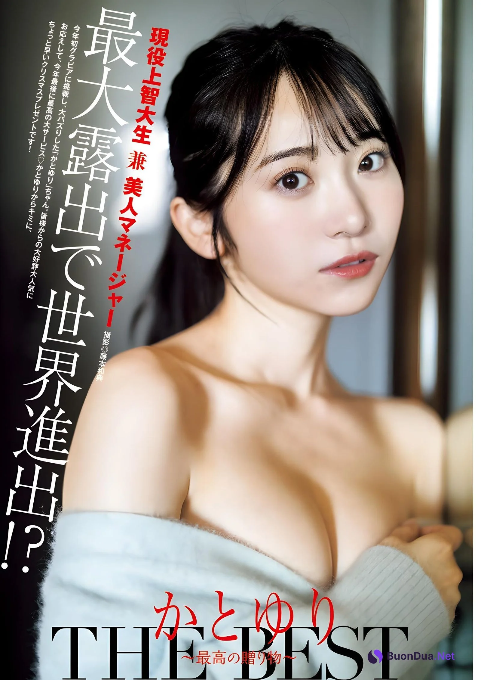 Yuri Kato かとゆり, Young Jump 2024 No.01 (ヤングジャンプ 2024年1号) - Photo 2