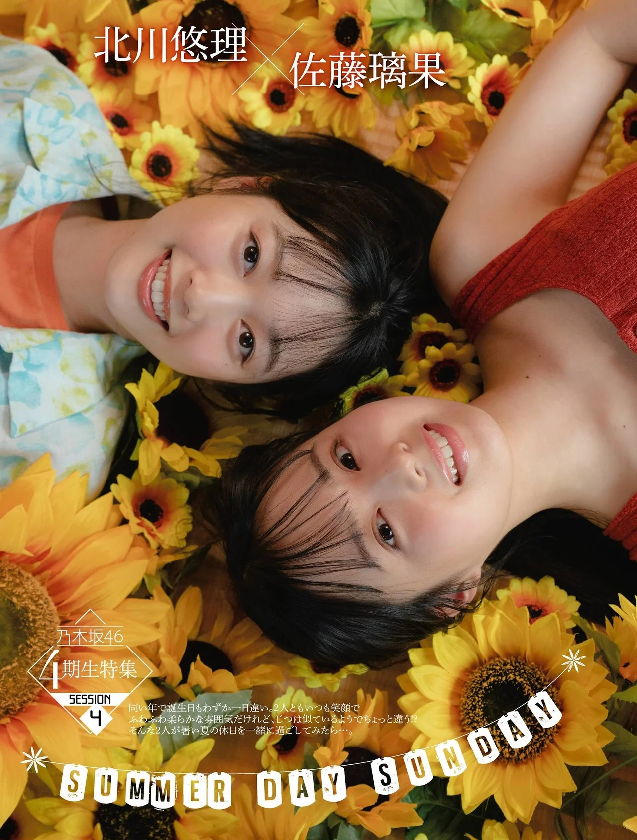 Yuri Kitagawa 北川悠理, Rika Sato 佐藤璃果, Platinum FLASH 2021 Vol.16