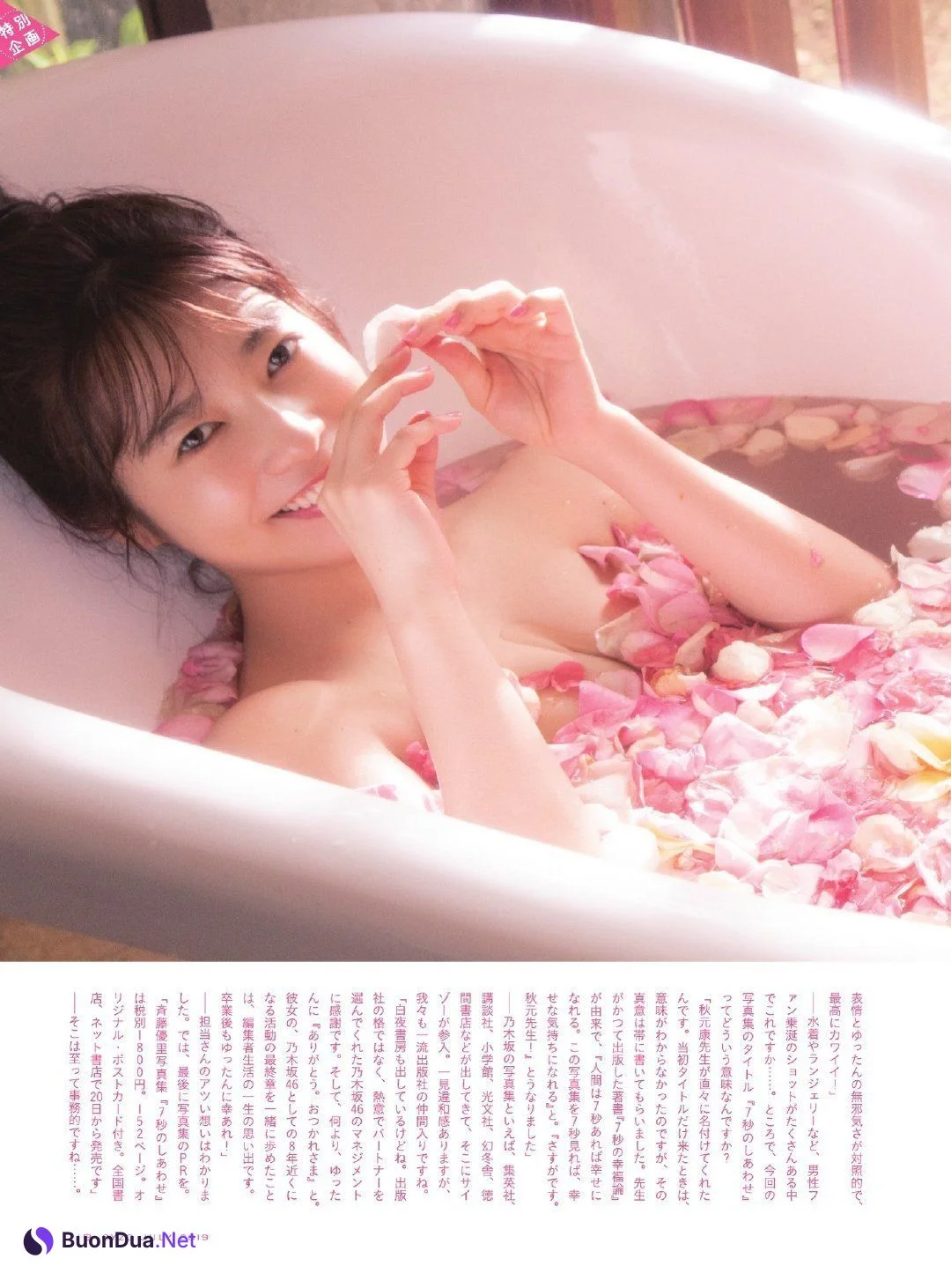 Yuri Saito 斉藤優里, Weekly SPA! 2019.06.25 (週刊SPA! 2019年6月25日号) - Photo 7
