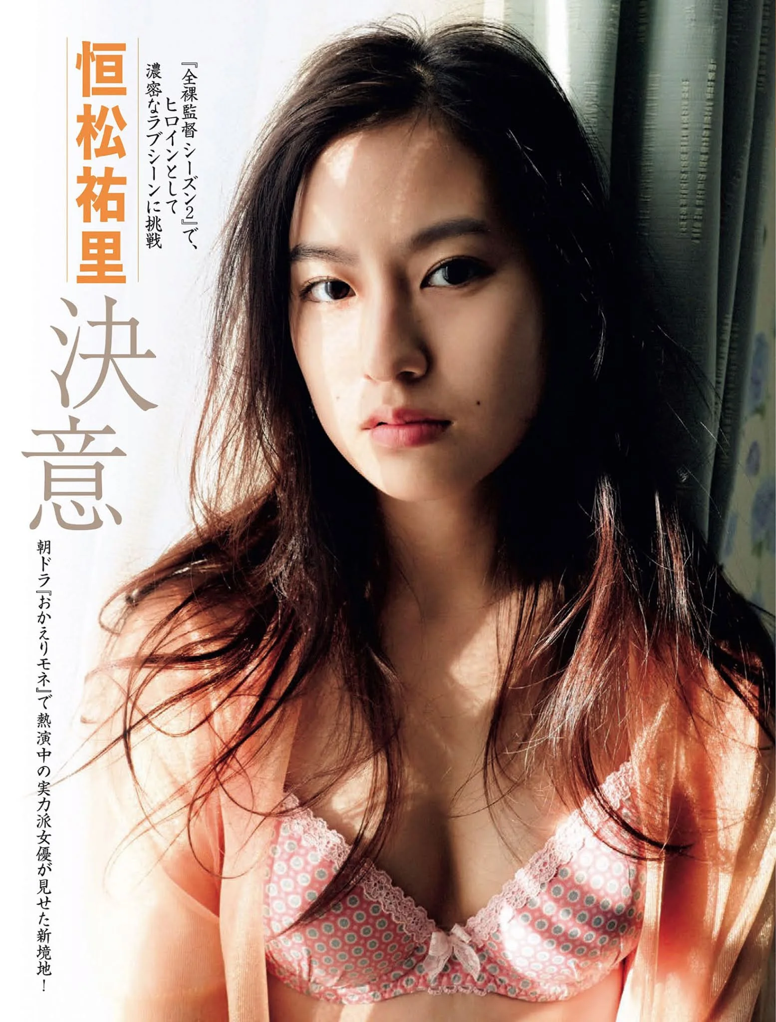 Yuri Tsunematsu 恒松祐里, FLASH 2021.07.13 (フラッシュ 2021年7月13日号)