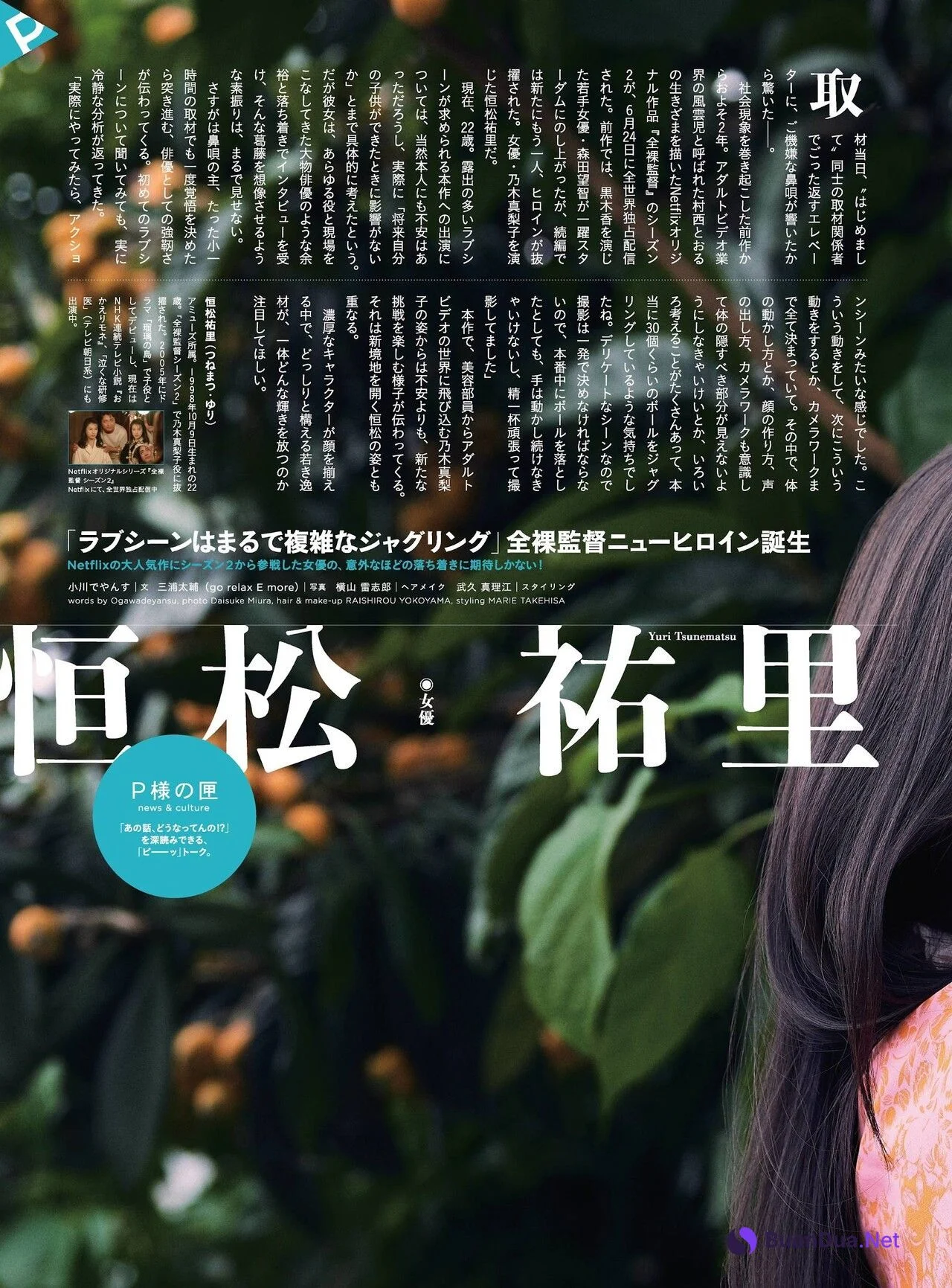 Yuri Tsunematsu 恒松祐里, Shukan Post 2021.07.16 (週刊ポスト 2021年7月16日号) - รูปภาพ 5