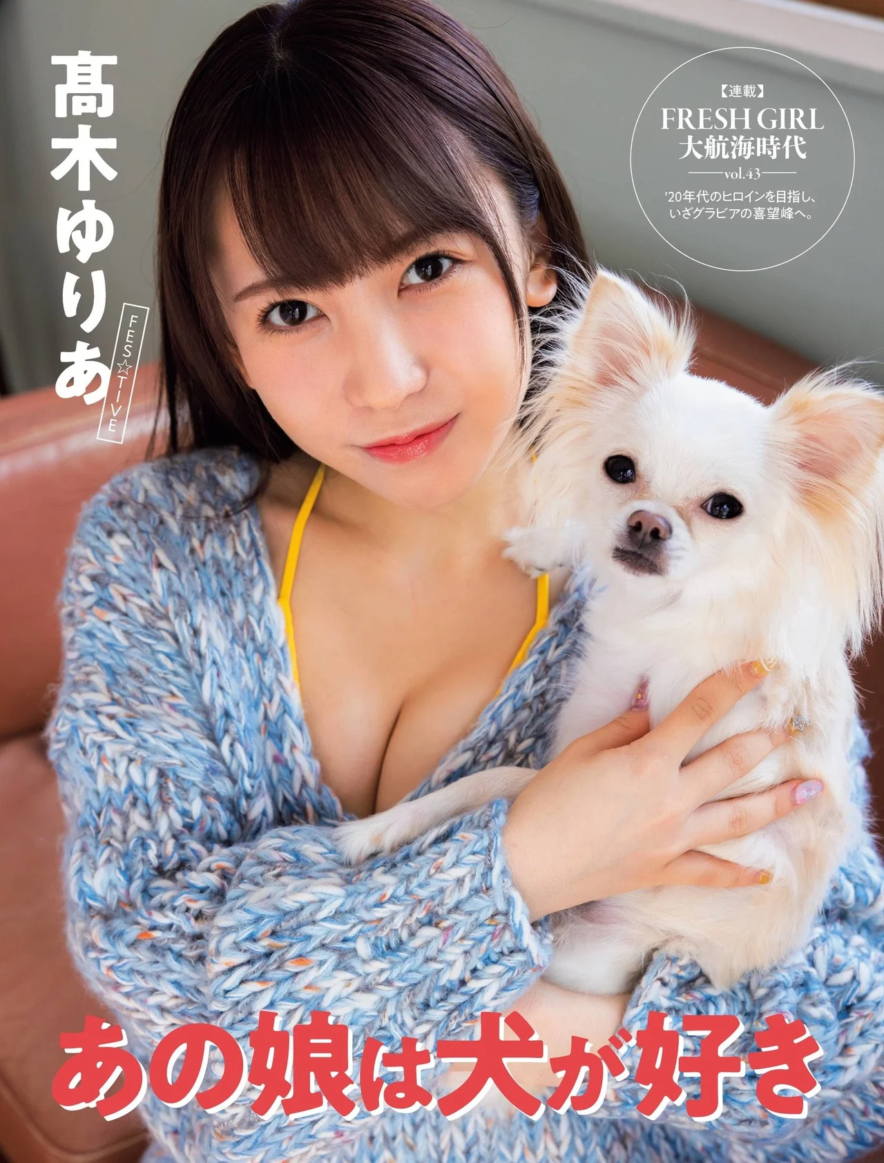 Yuria Takaki 髙木ゆりあ, FLASH 2021.12.14 (フラッシュ 2021年12月14日号)