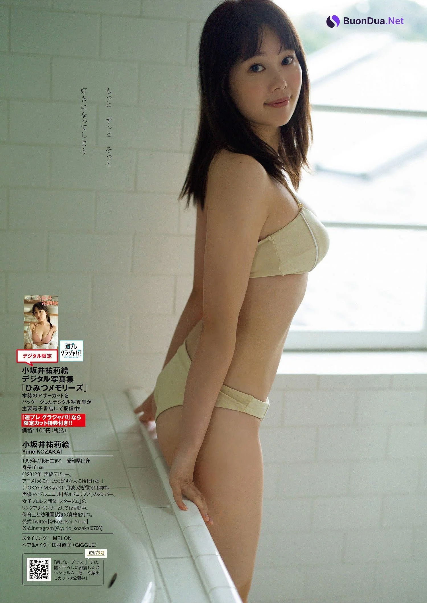 Yurie Kozakai 小坂井祐莉絵, Weekly Playboy 2023 No.08 (週刊プレイボーイ 2023年8号) - Photo 7