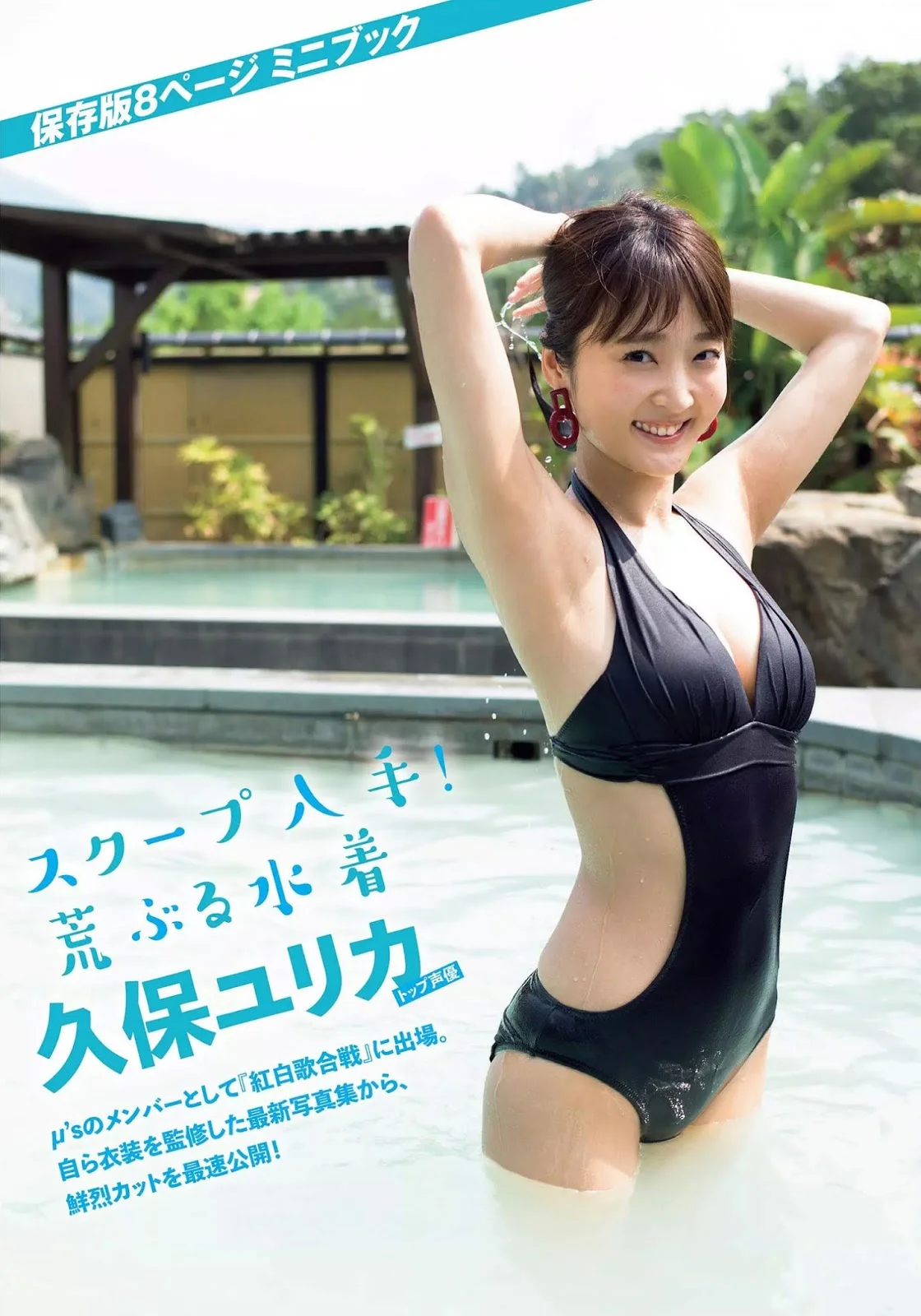 Yurika Kubo 久保ユリカ, FLASH 2019.06.25 (フラッシュ 2019年6月25日号)