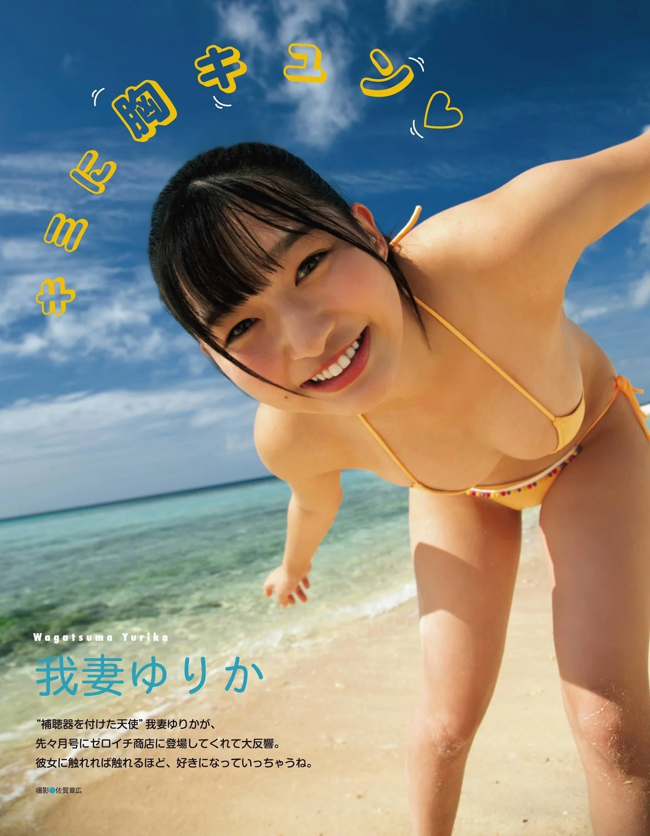 Yurika Wagatsuma 我妻ゆりか, Ex-Taishu 2021.06 (EX大衆 2021年6月号)