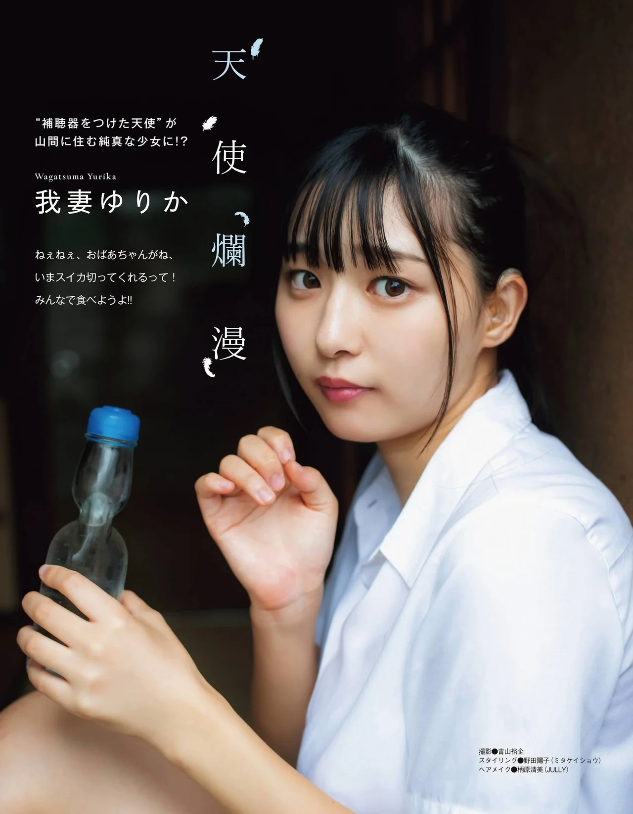 Yurika Wagatsuma 我妻ゆりか, Ex-Taishu 2021.09 (EX大衆 2021年9月号)