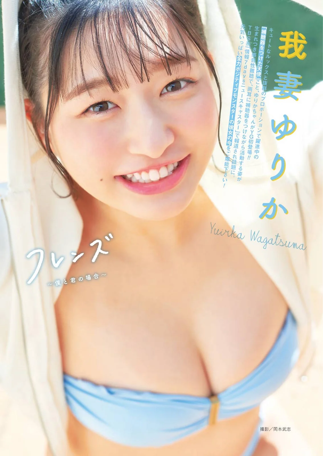 Yurika Wagatsuma 我妻ゆりか, Young Gangan 2021 No.07 (ヤングガンガン 2021年7号)