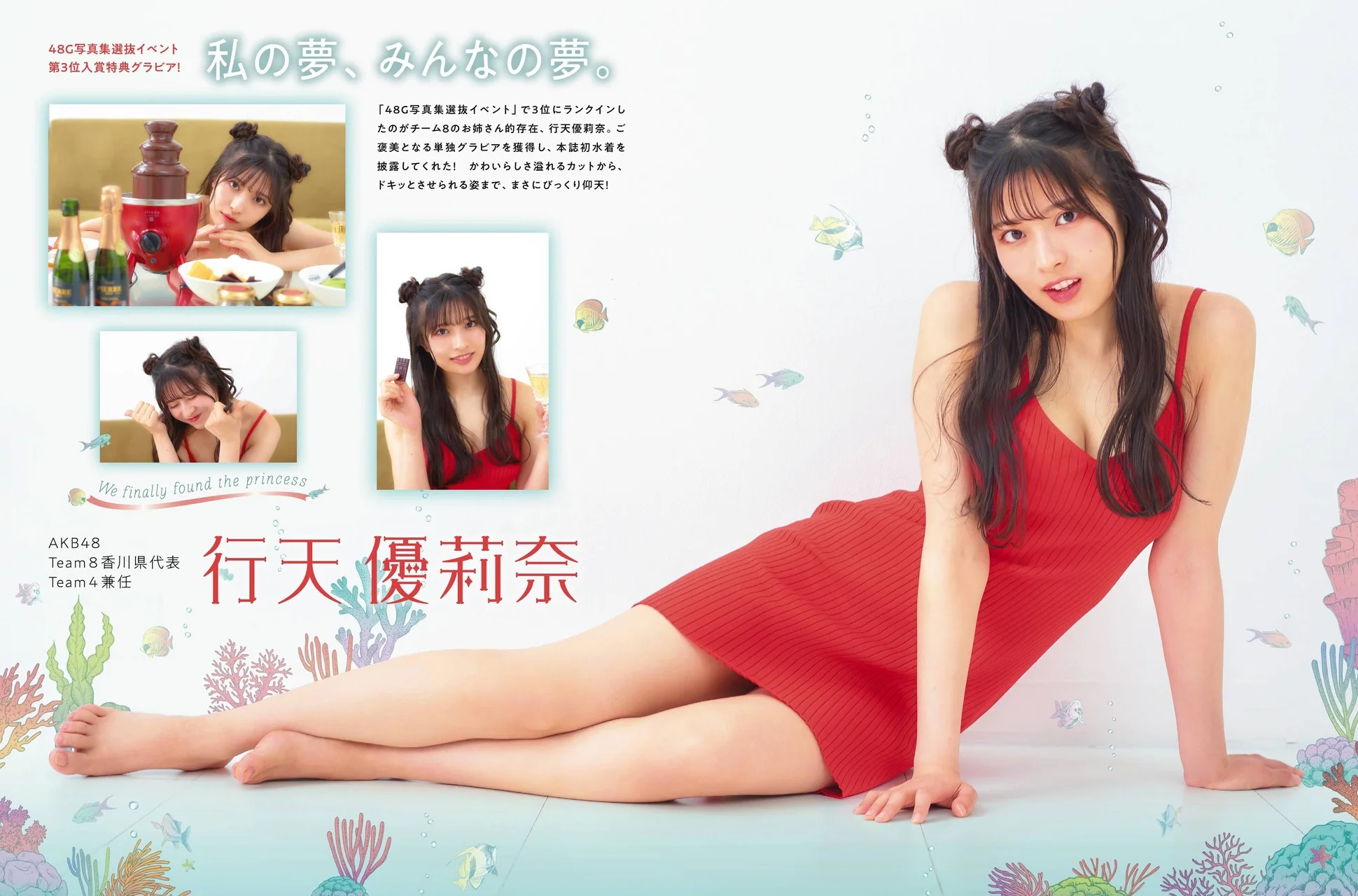 Yurina Gyoten 行天優莉奈, Platinum FLASH Vol.15 2021.06.22 AKB48