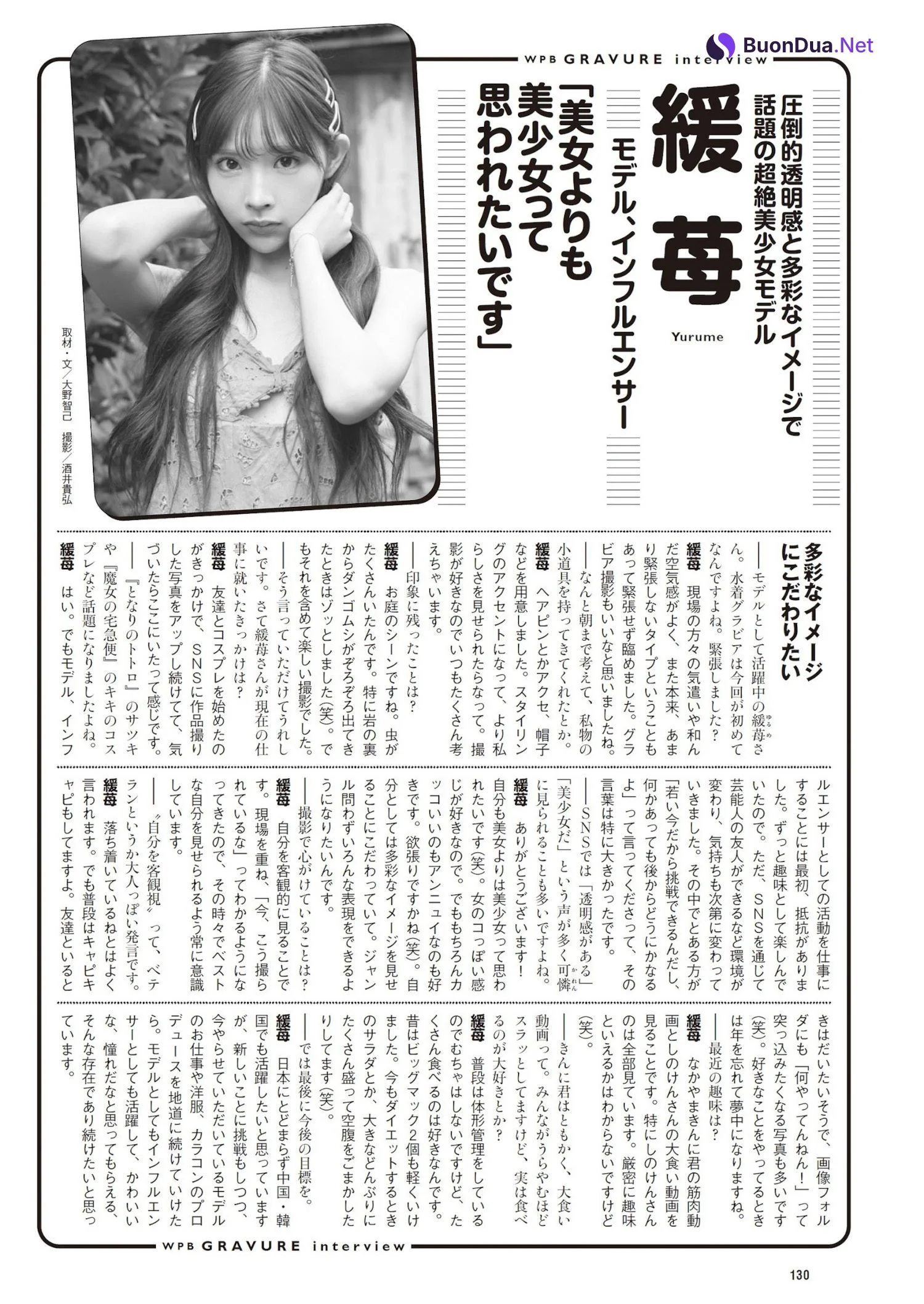 YURUME 緩苺, Weekly Playboy 2023 No.36 (週刊プレイボーイ 2023年36号) - Photo 7