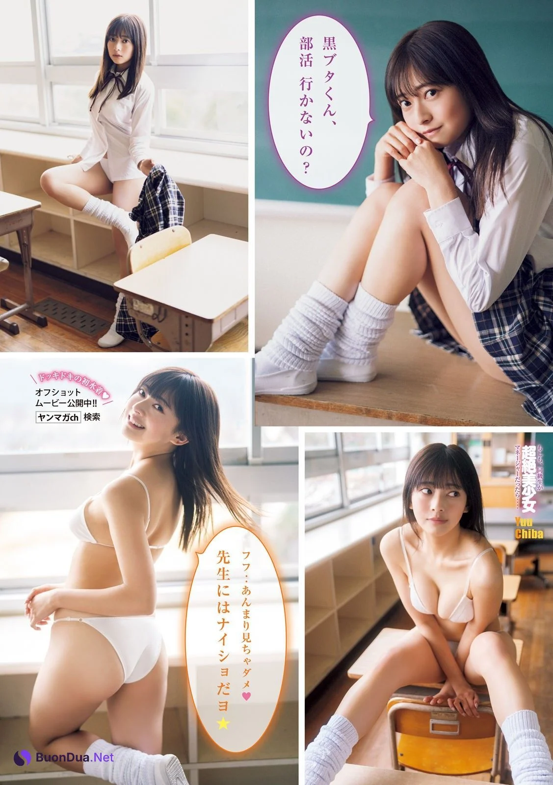 Yuu Chiba 千葉祐夕, Young Magazine 2023 No.15 (ヤングマガジン 2023年15号) - Photo 2