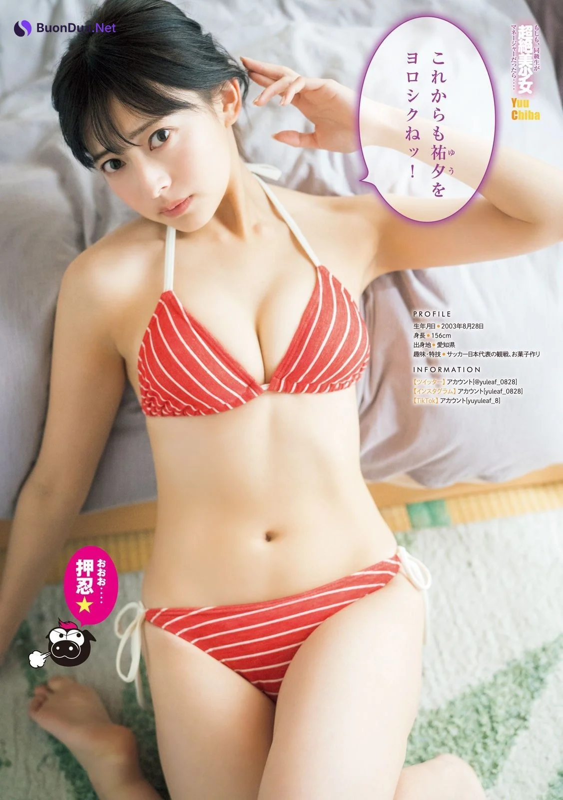 Yuu Chiba 千葉祐夕, Young Magazine 2023 No.15 (ヤングマガジン 2023年15号) - Photo 4