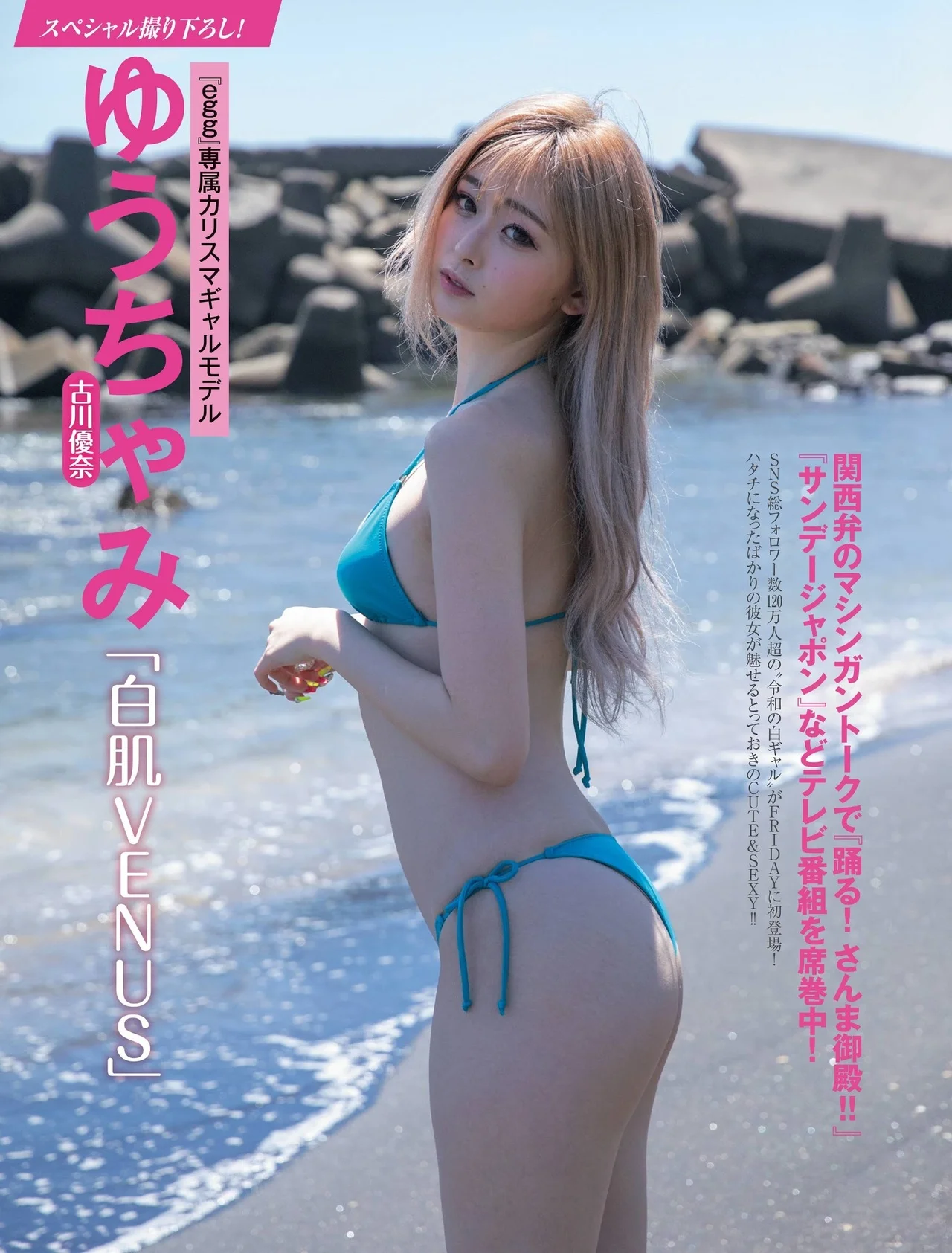 Yuuchami ゆうちゃみ, FRIDAY 2021.09.24 (フライデー 2021年9月24日号)