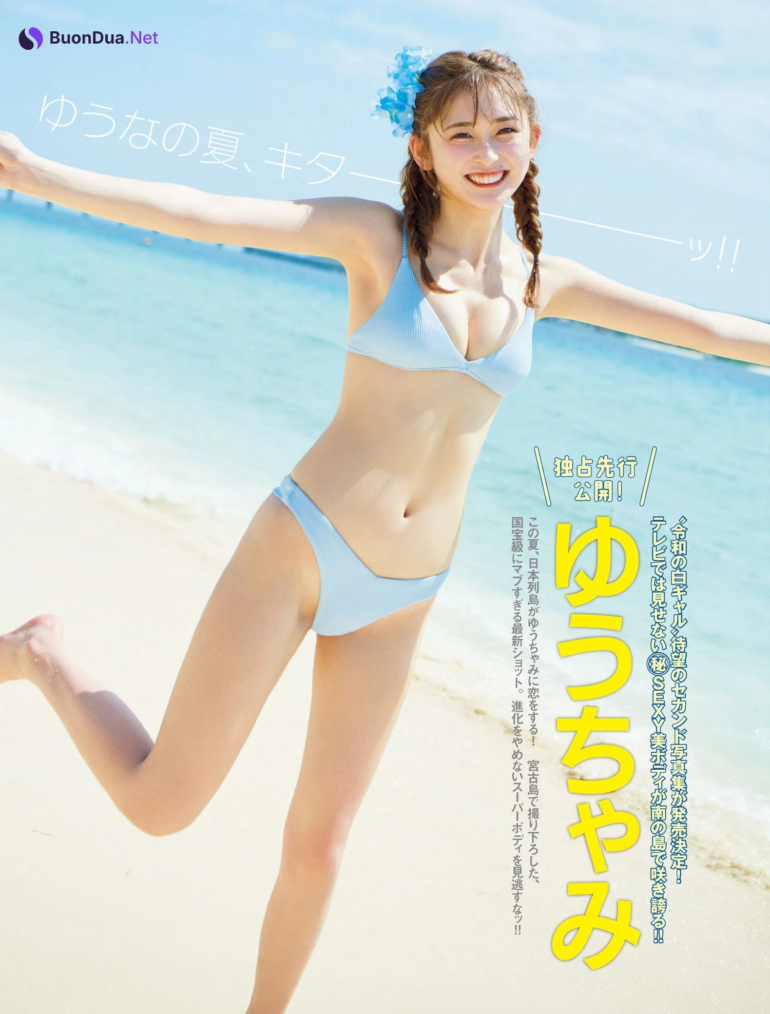 Yuuchami ゆうちゃみ, FRIDAY 2024.07.19 (フライデー 2024年7月19日号) - Photo 2