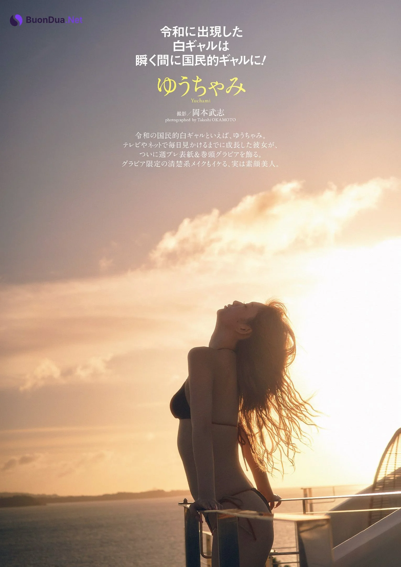 Yuuchami ゆうちゃみ, Weekly Playboy 2022 No.36 (週刊プレイボーイ 2022年36号) - Photo 2