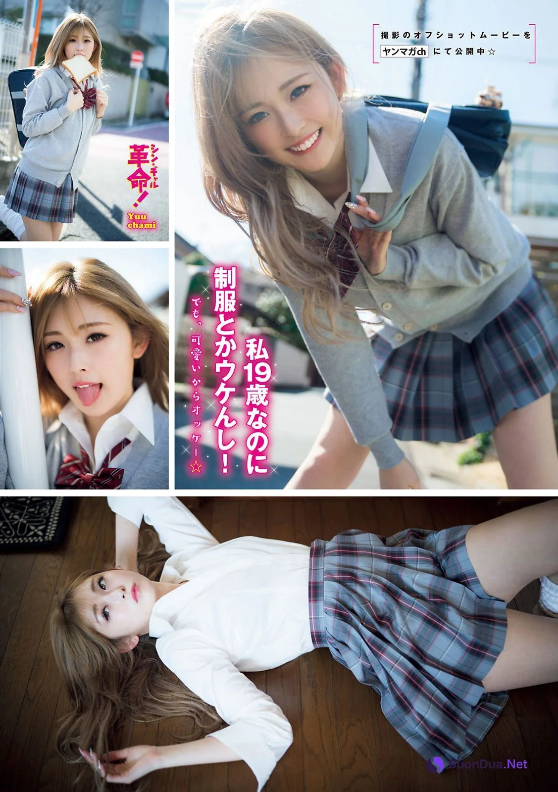 Yuuchami ゆうちゃみ, Young Magazine 2021 No.19 (ヤングマガジン 2021年19号) - Photo 2