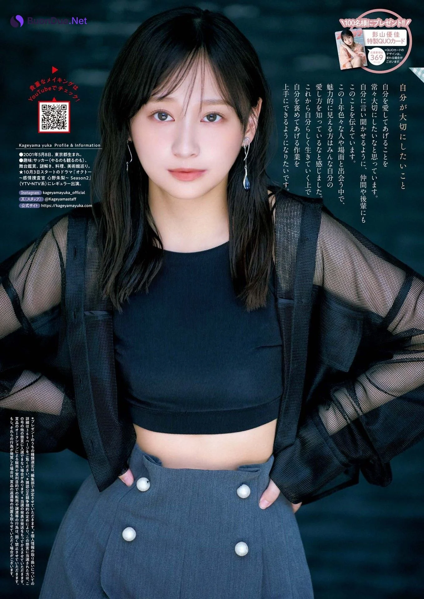 Yuuka Kageyama 影山優佳, Big Comic Spirits 2024 No.44 (ビッグコミックスピリッツ 2024年44号) - Photo 7