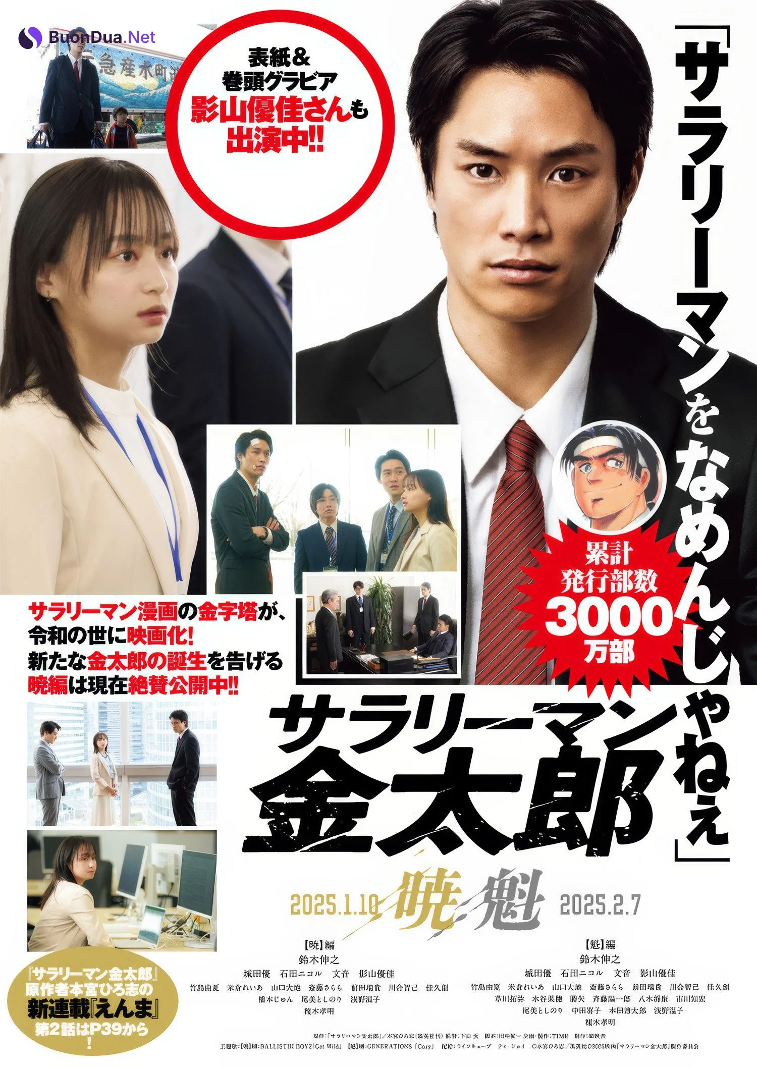 Yuuka Kageyama 影山優佳, Young Jump 2025 No.08 (ヤングジャンプ 2025年8号) - รูปภาพ 2
