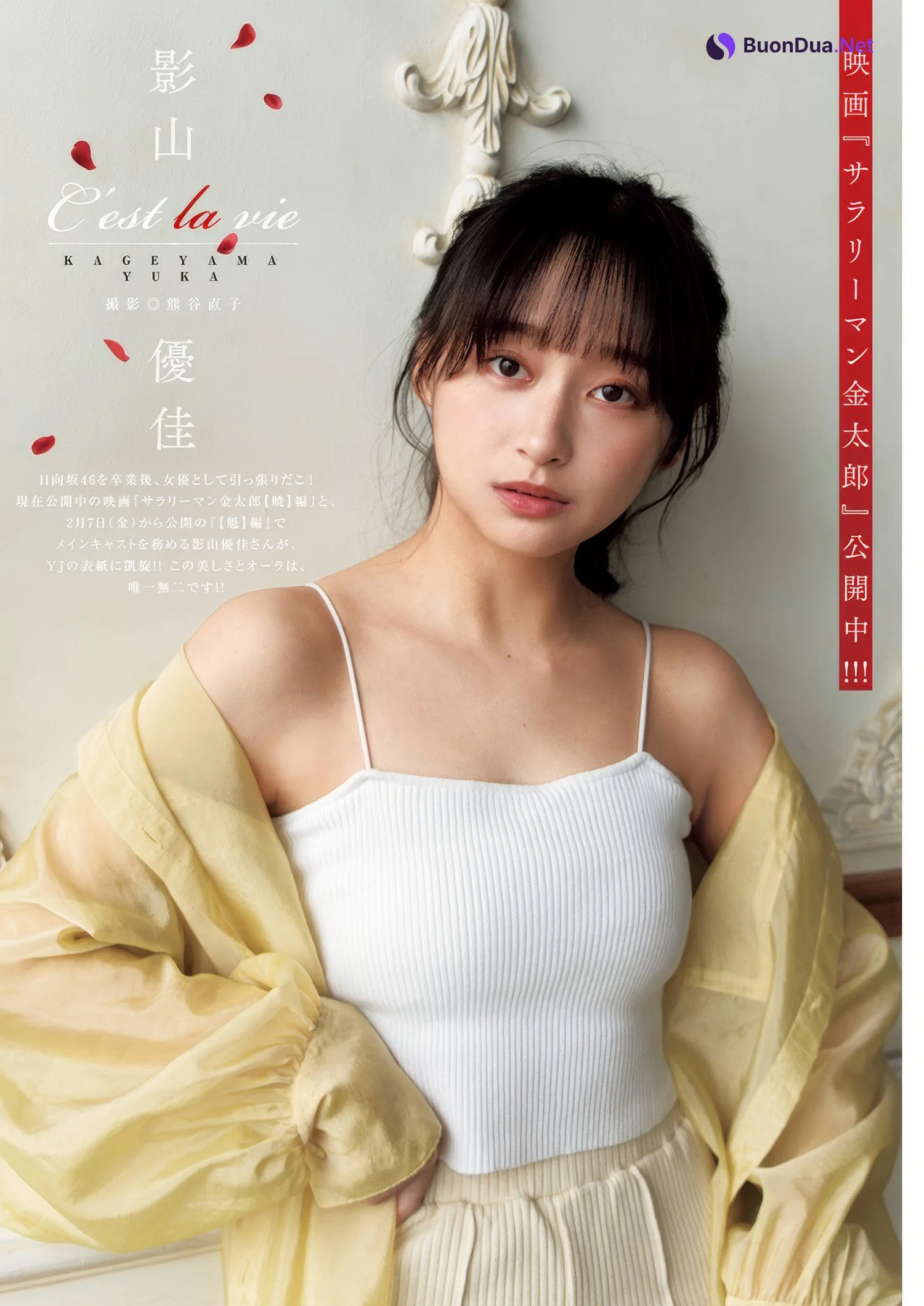 Yuuka Kageyama 影山優佳, Young Jump 2025 No.08 (ヤングジャンプ 2025年8号) - รูปภาพ 3
