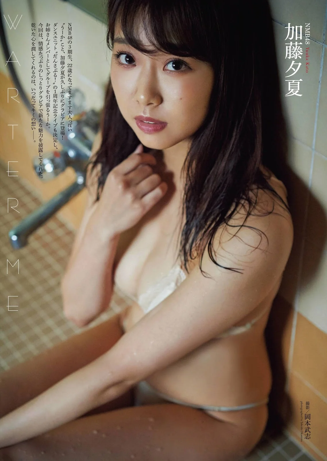 Yuuka Kato 加藤夕夏, ENTAME 2020.01 (月刊エンタメ 2020年1月号)