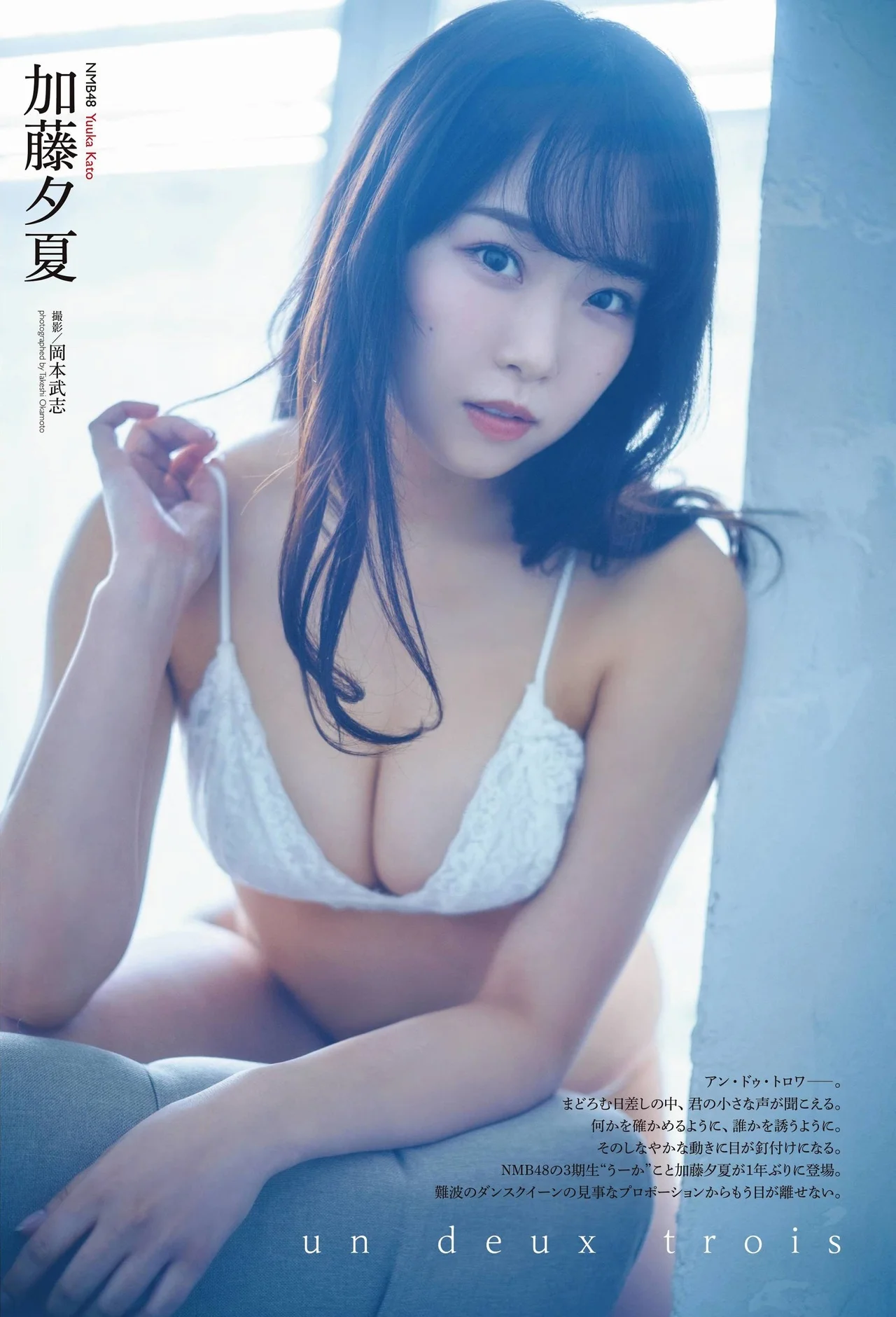Yuuka Kato 加藤夕夏, ENTAME 2021.03 (エンタメ 2021年3月号)