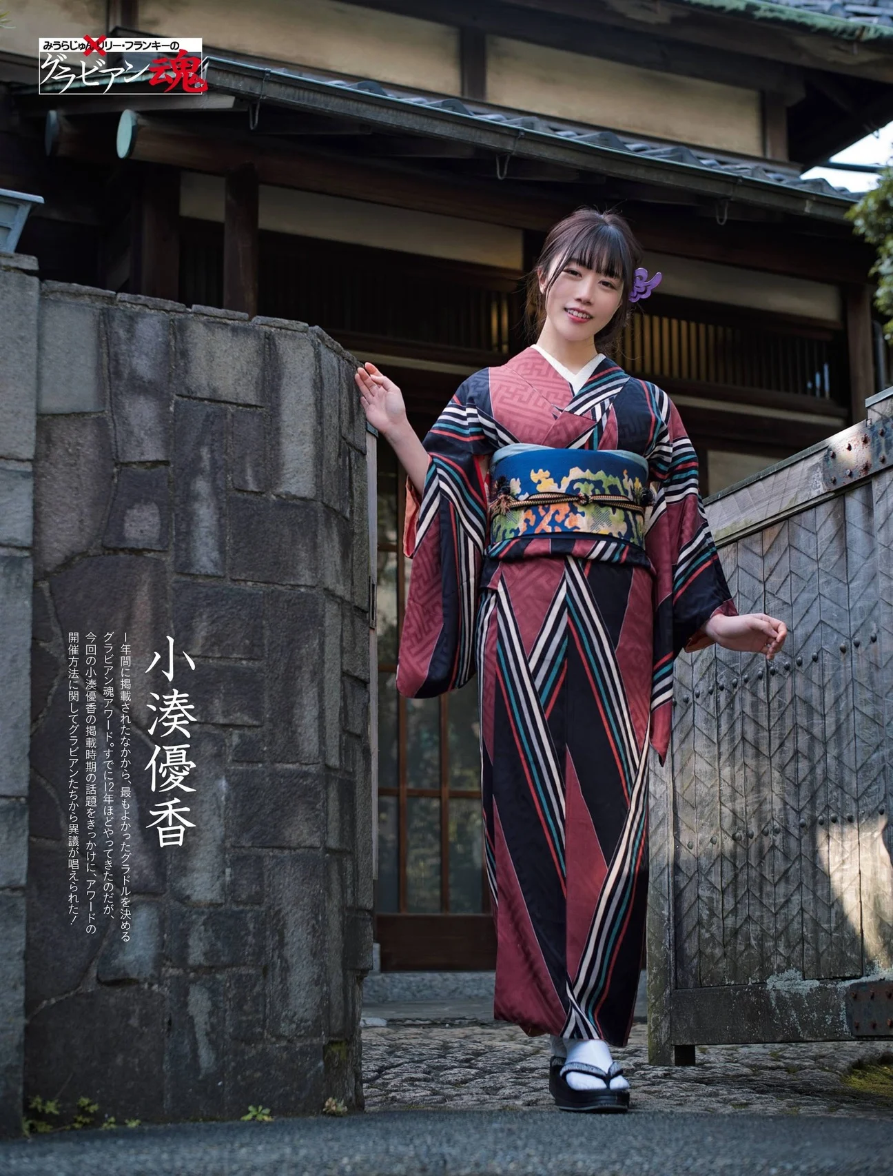 Yuuka Kominato 小湊優香, Weekly SPA! 2021.03.16 (週刊SPA! 2021年3月16日号)