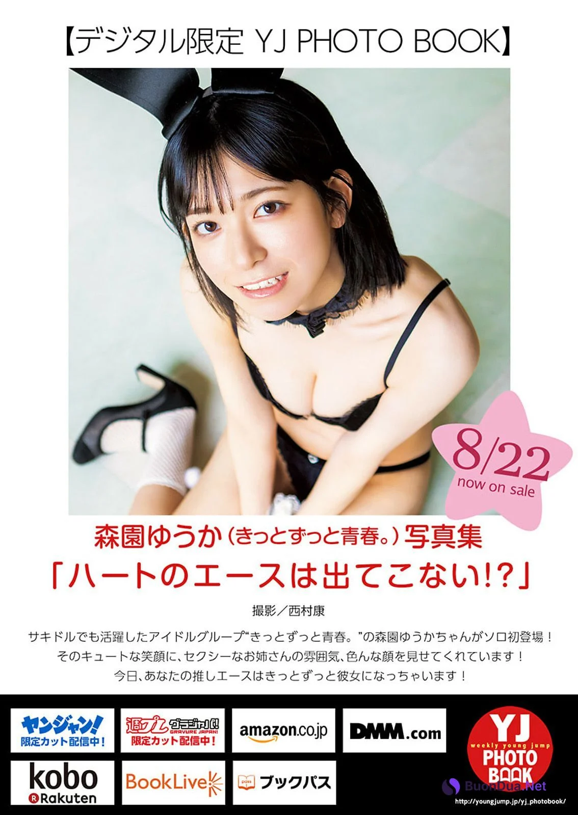 Yuuka Morizono 森園ゆうか, Young Jump 2024 No.38 (ヤングジャンプ 2024年38号) - Photo 6