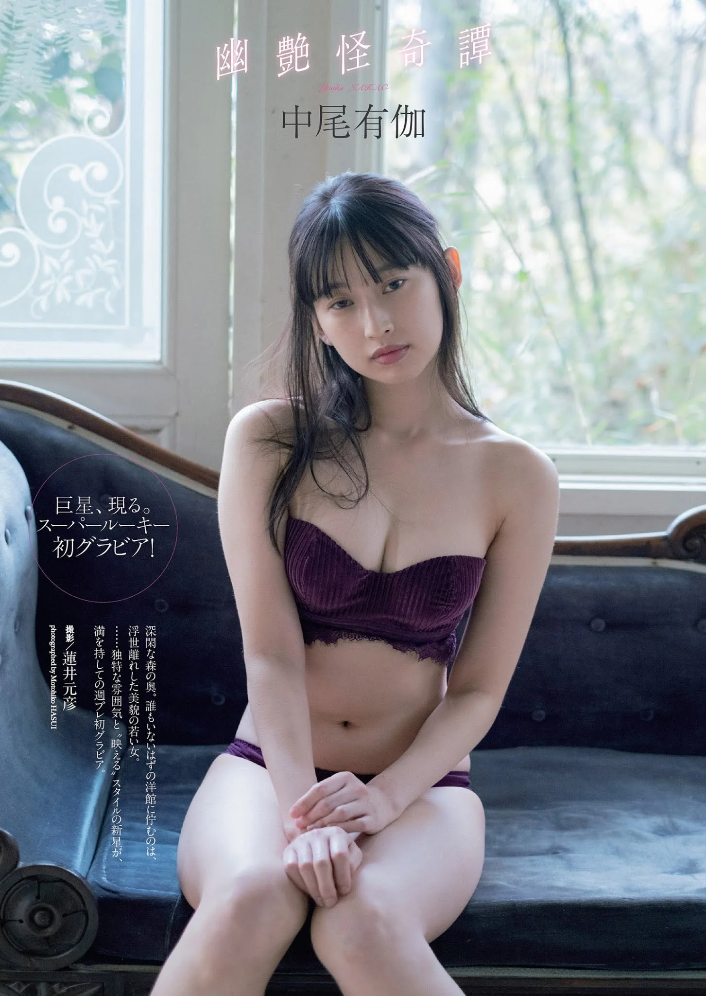 Yuuka Nakao 中尾有伽, Weekly Playboy 2021 No.06 (週刊プレイボーイ 2021年6号)