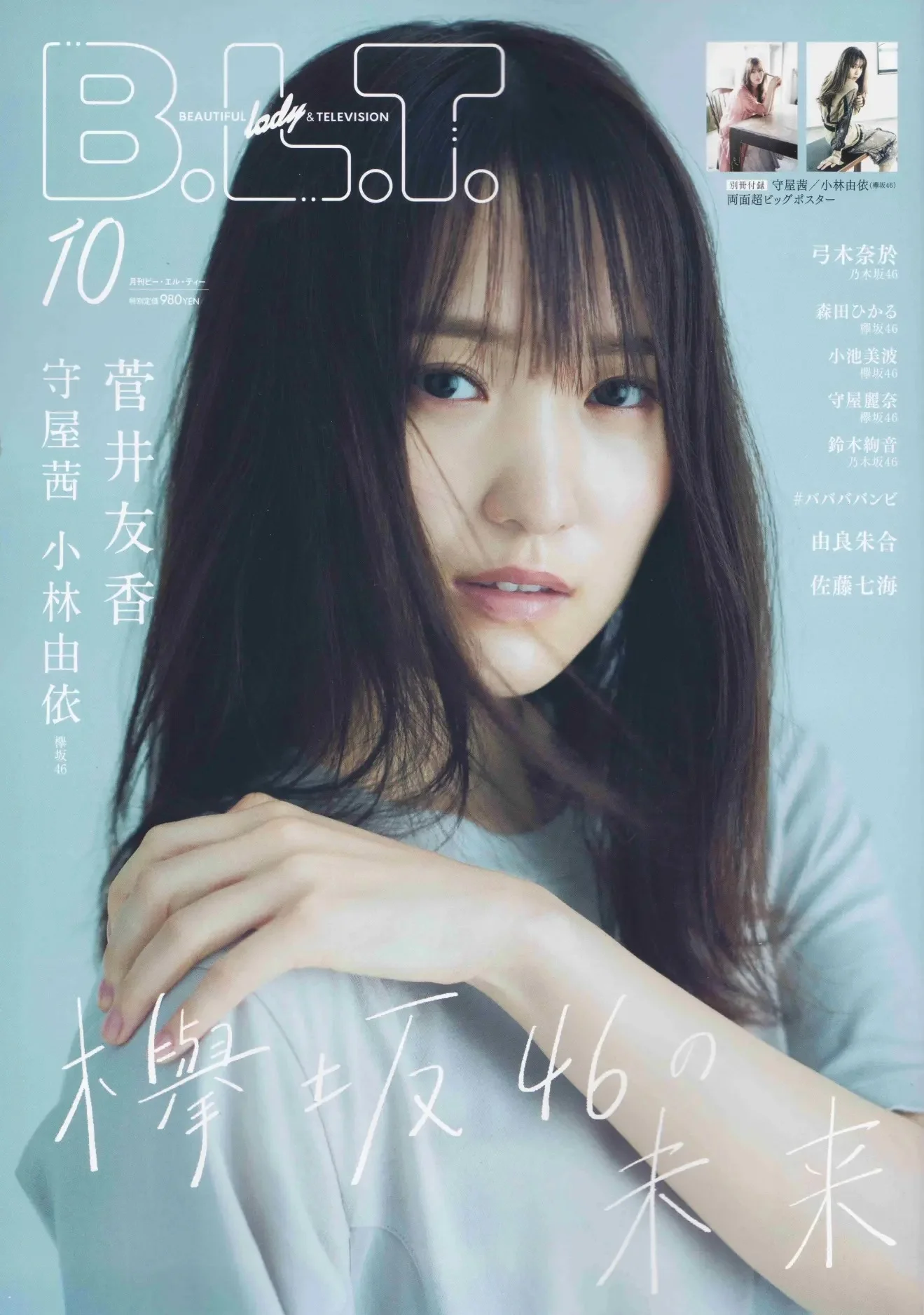 Yuuka Sugai 菅井友香, B.L.T. 2020.10 (ビー・エル・ティー 2020年10月号)