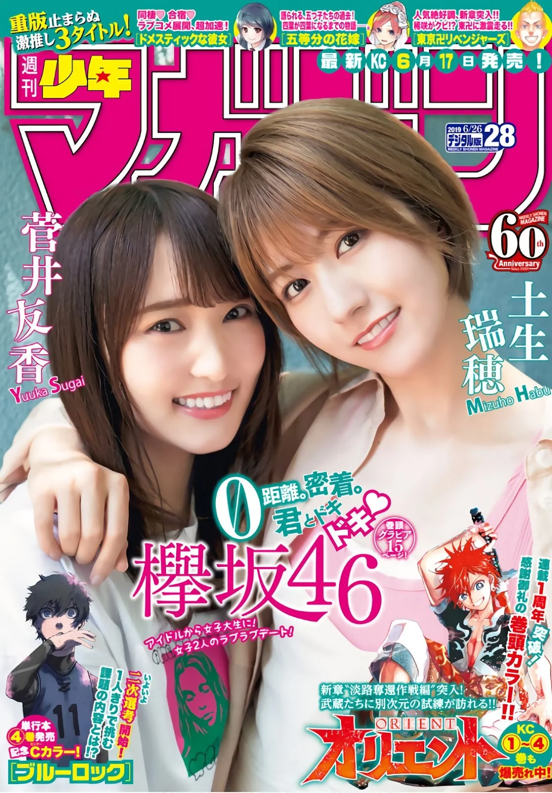 Yuuka Sugai 菅井友香, Mizuho Habu 土生瑞穂, Shonen Magazine 2019 No.28 (少年マガジン 2019年28号)