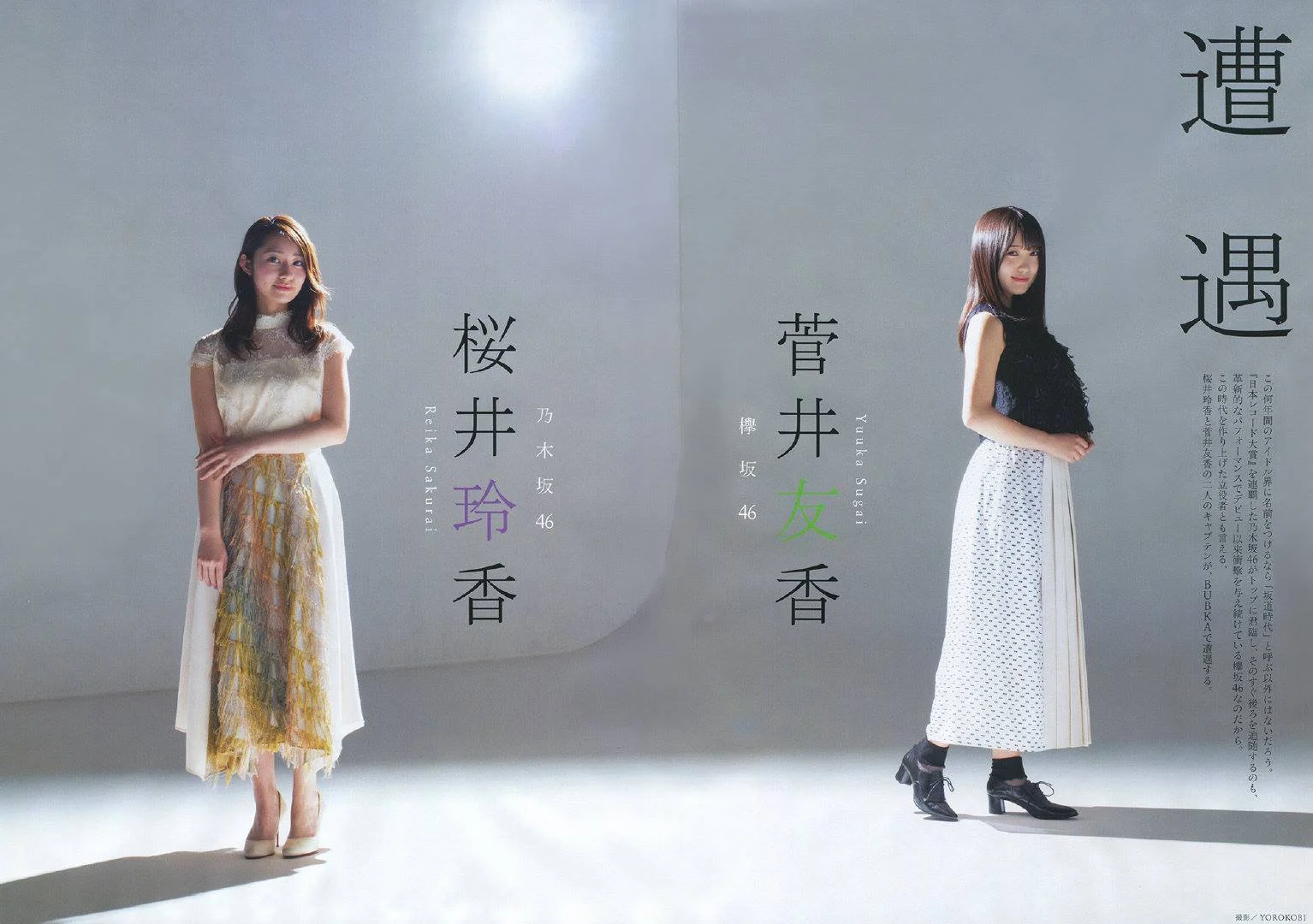 Yuuka Sugai 菅井友香, Reika Sakurai 桜井玲香, BUBKA 2019.04 (ブブカ 2019年4月号)