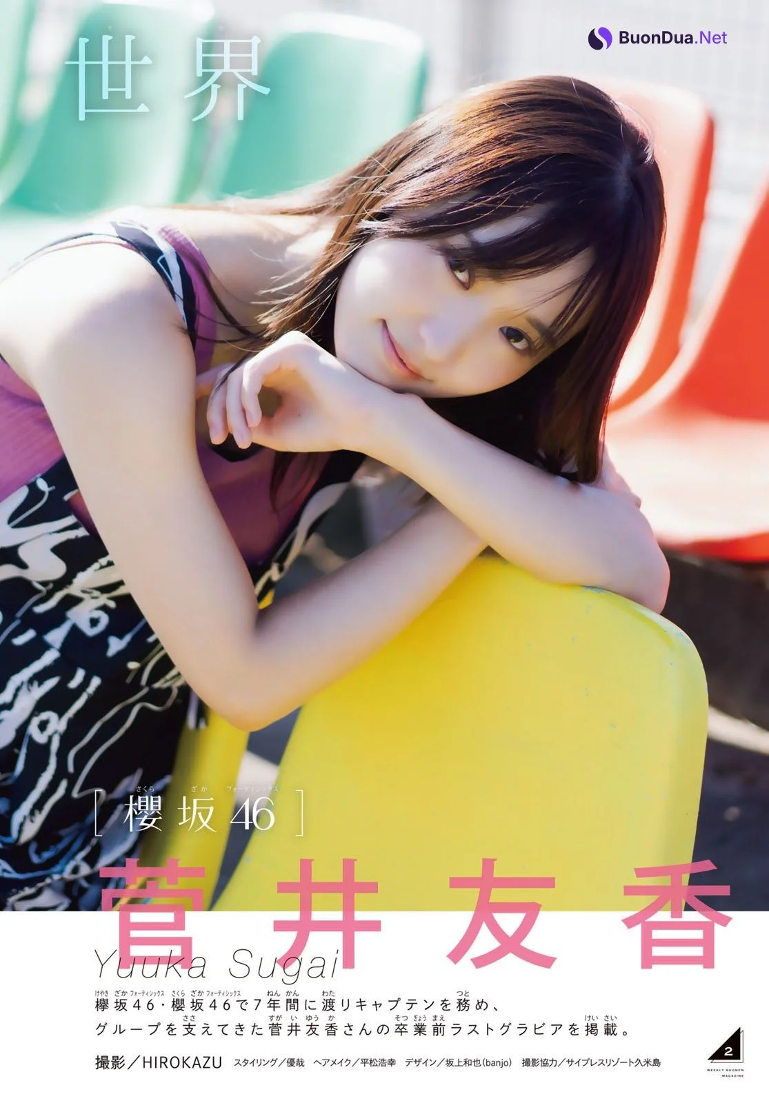 Yuuka Sugai 菅井友香, Shonen Magazine 2022 No.49 (週刊少年マガジン 2022年49号) - Photo 4