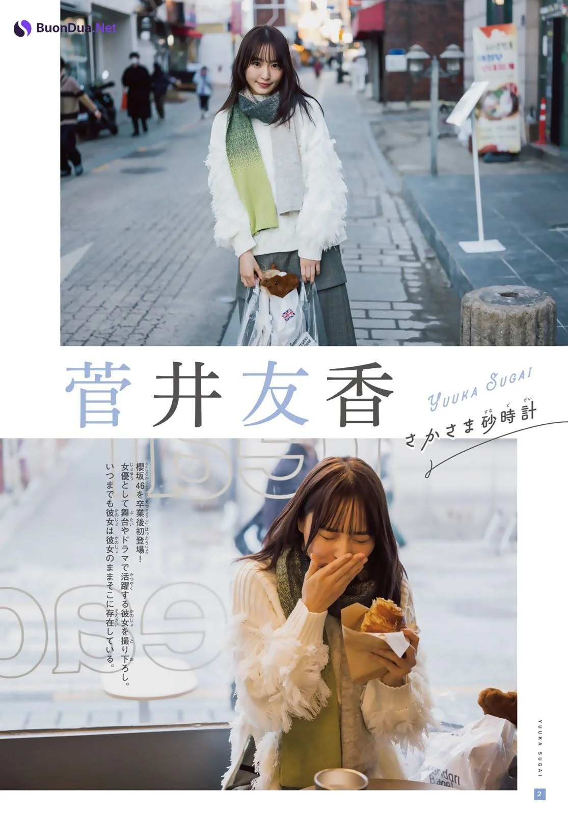 Yuuka Sugai 菅井友香, Shonen Magazine 2024 No.10 (週刊少年マガジン 2024年10号) - Photo 3