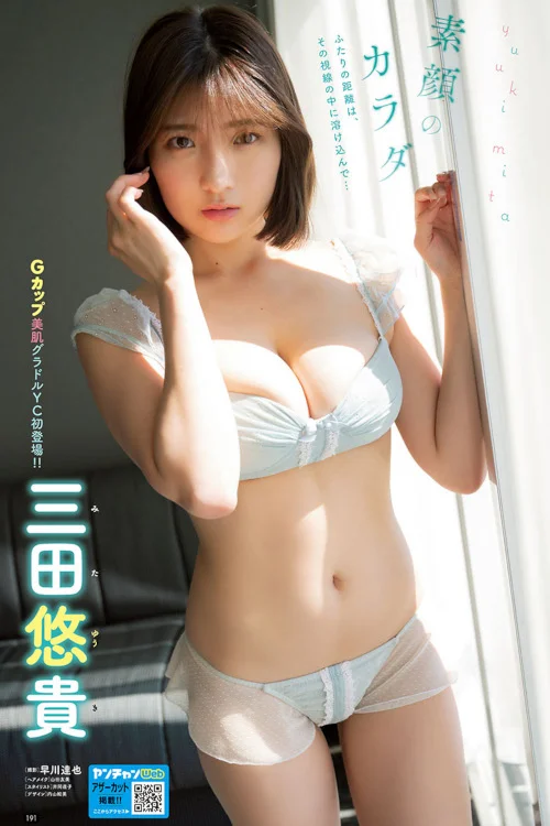 Yuuki Mita 三田悠貴, Young Champion 2023 No.20 (ヤングチャンピオン 2023年20号)