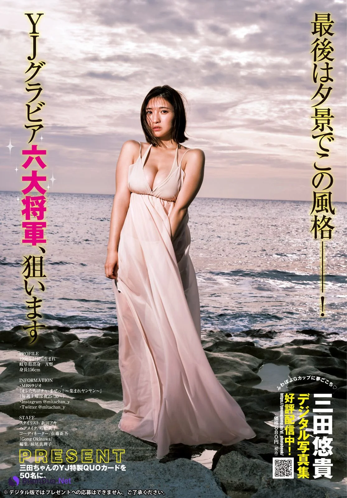 Yuuki Mita 三田悠貴, Young Jump 2023 No.35 (ヤングジャンプ 2023年35号) - Photo 7