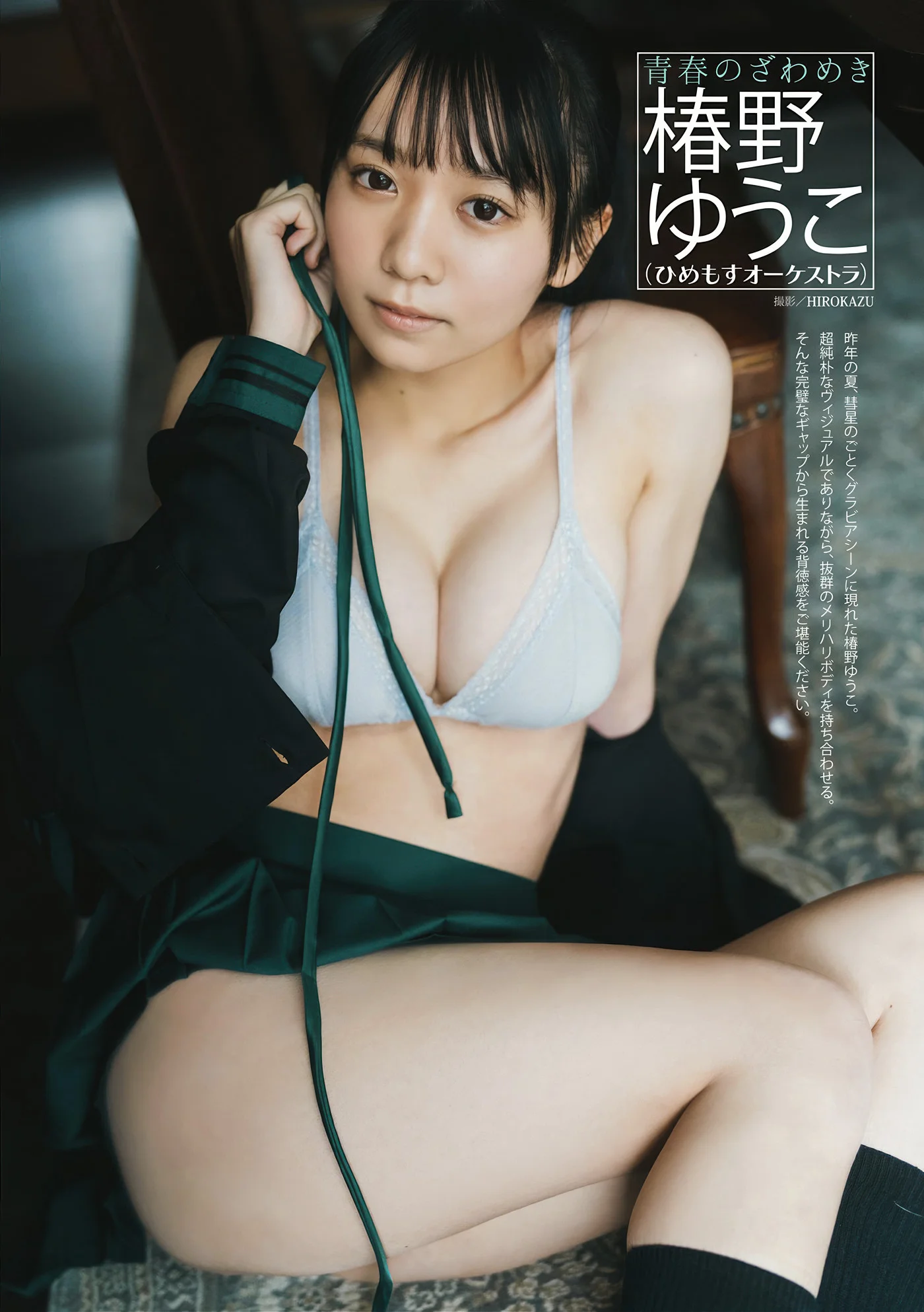 Yuuko Tsubakino 椿野ゆうこ, DOLCE ドルチェ Vol.04
