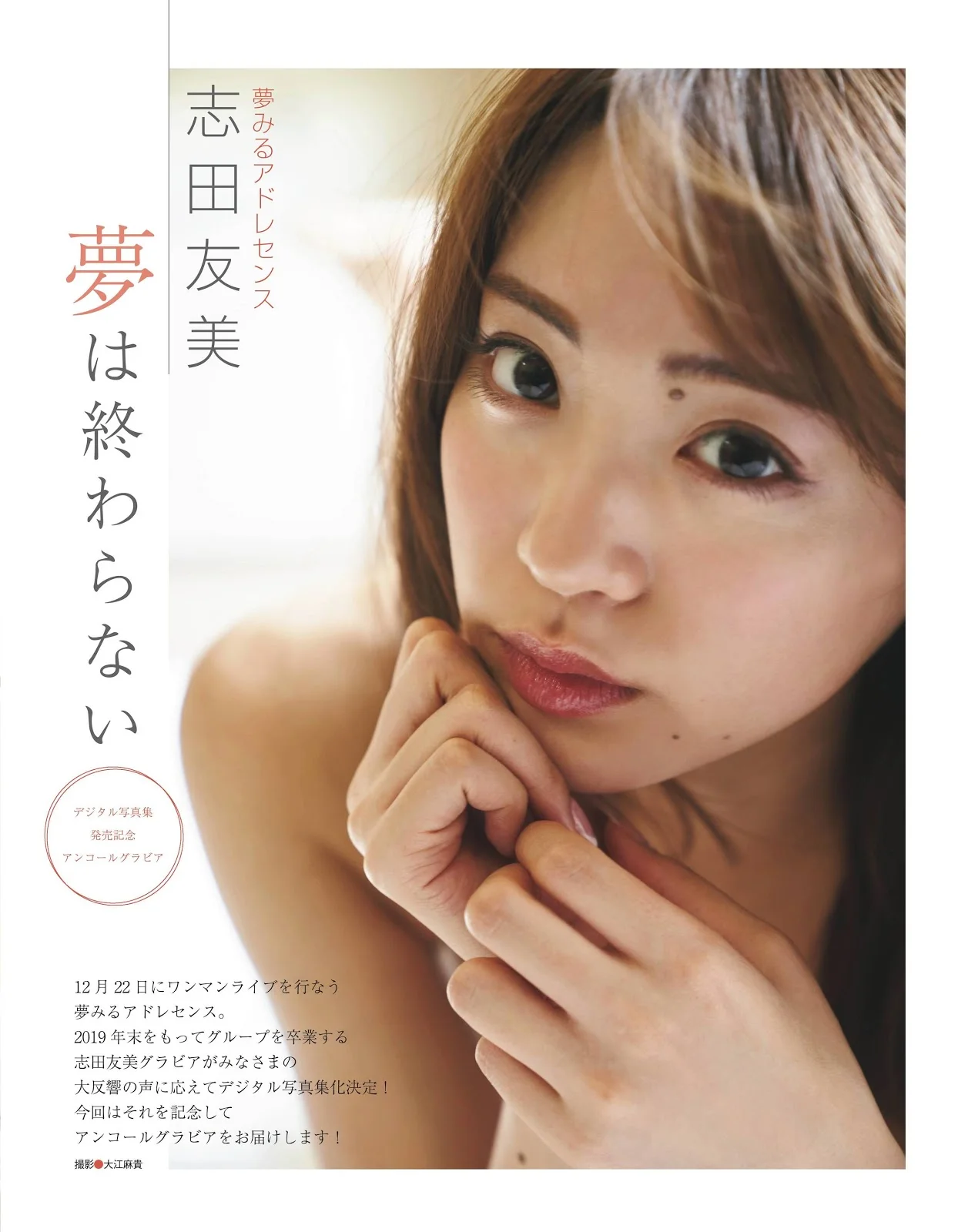 Yuumi Shida 志田友美, Ex-Taishu 2020.01 (EX大衆 2020年1月号)