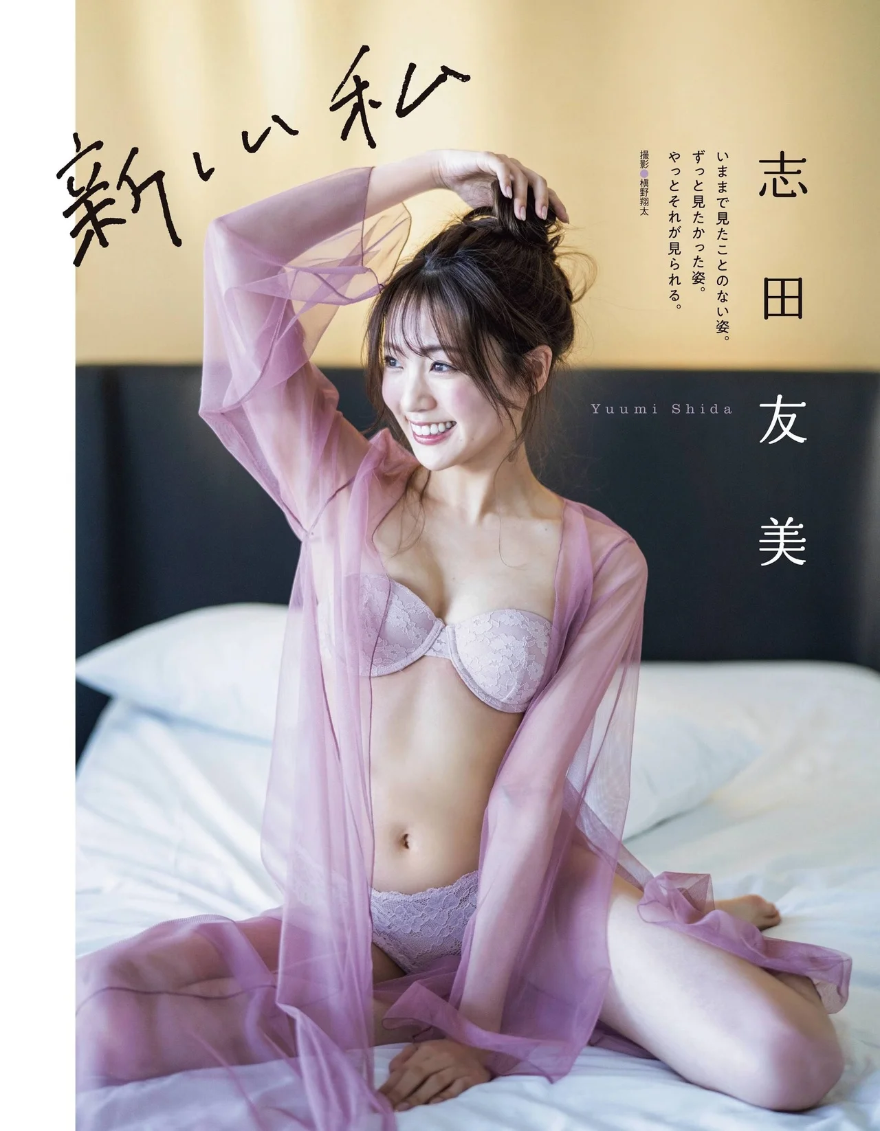 Yuumi Shida 志田友美, Ex-Taishu 2021.06 (EX大衆 2021年6月号)