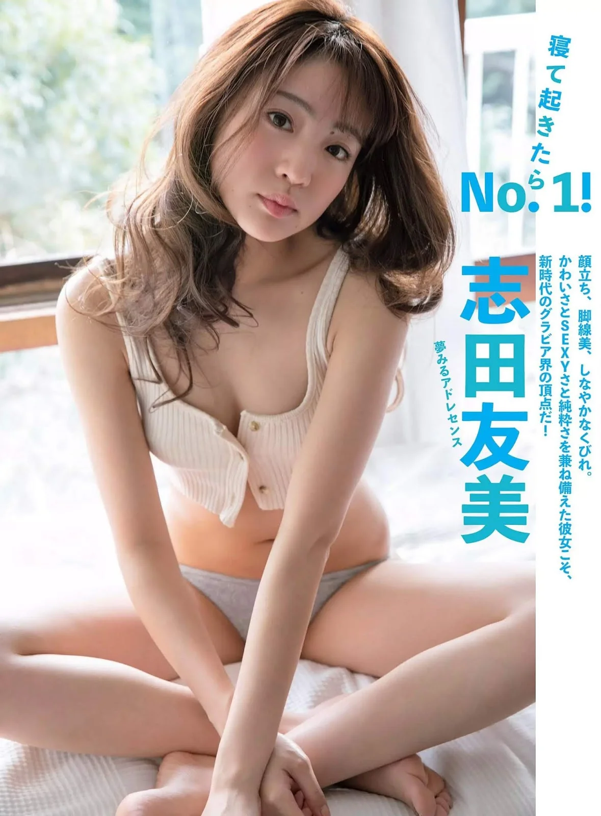 Yuumi Shida 志田友美, FLASH 2019.05.28 (フラッシュ 2019年5月28日号)