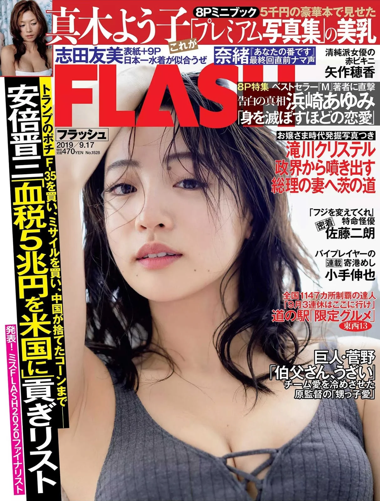 Yuumi Shida 志田友美, FLASH 2019.09.17 (フラッシュ 2019年9月17日号)