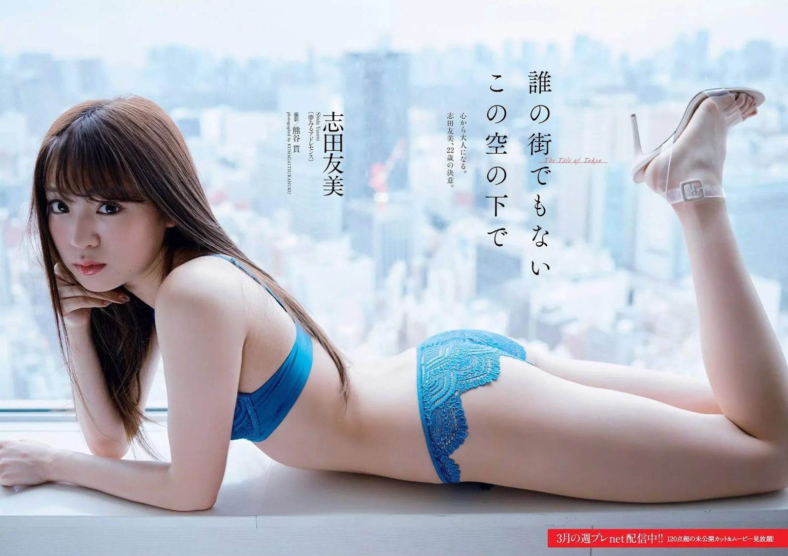 Yuumi Shida 志田友美, Weekly Playboy 2019 No.13 (週刊プレイボーイ 2019年13号)