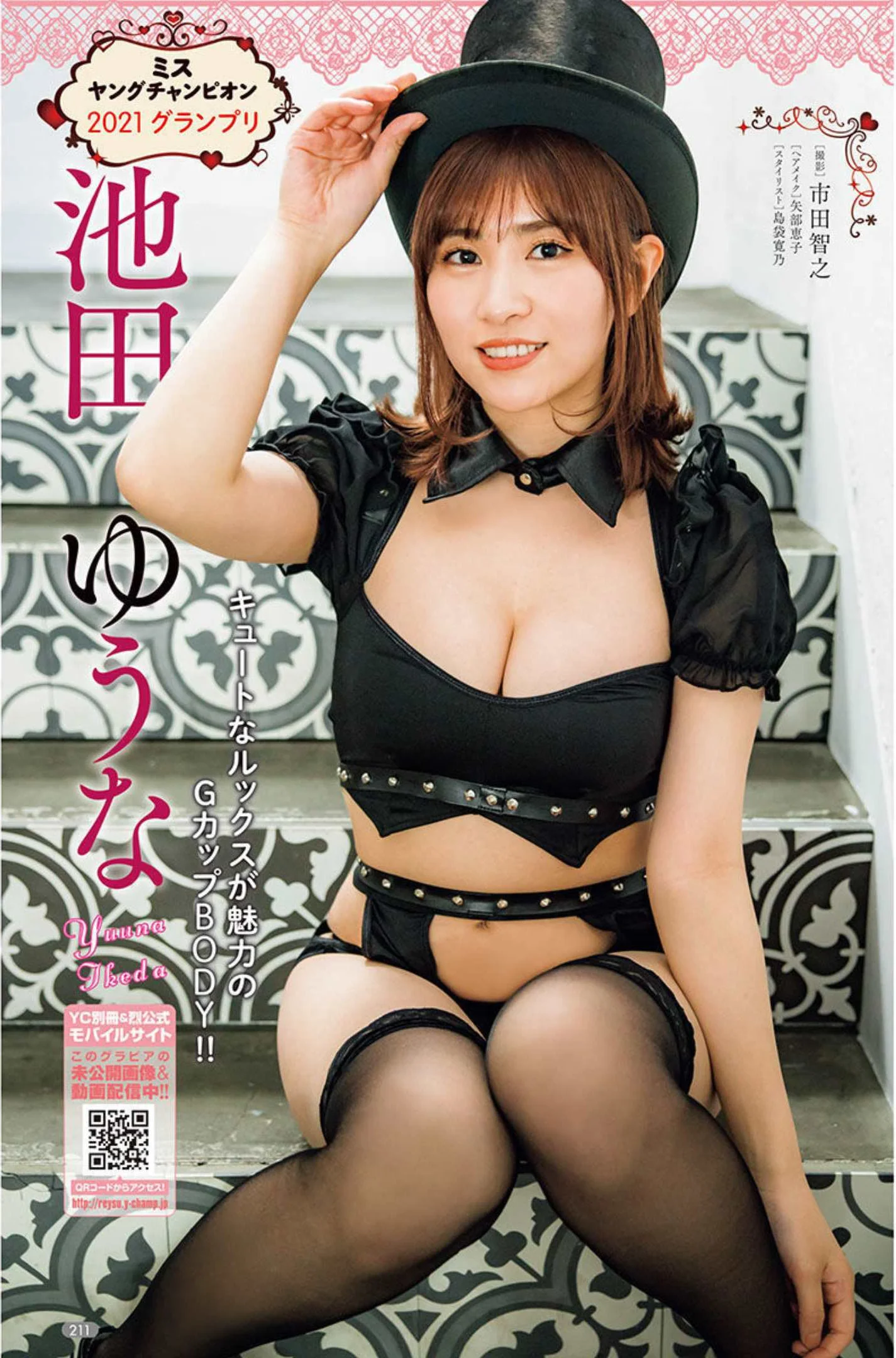 Yuuna Ikeda 池田ゆうな, Bessatsu Young Champion 2022 No.06 (別冊ヤングチャンピオン 2022年6号)