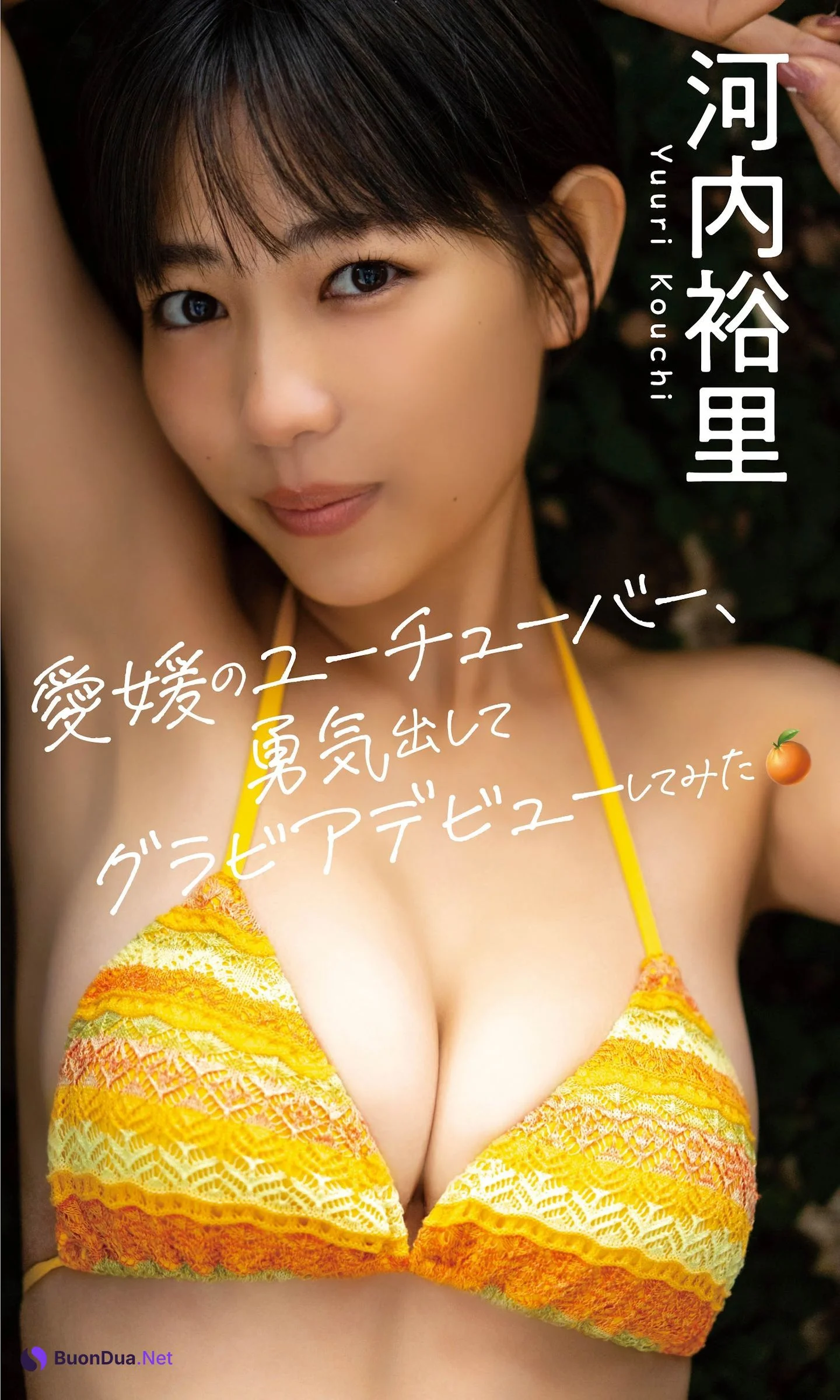 Yuuri Kouchi 河内裕里, Weekly Playboy 2023 No.13 (週刊プレイボーイ 2023年13号) - Photo 5