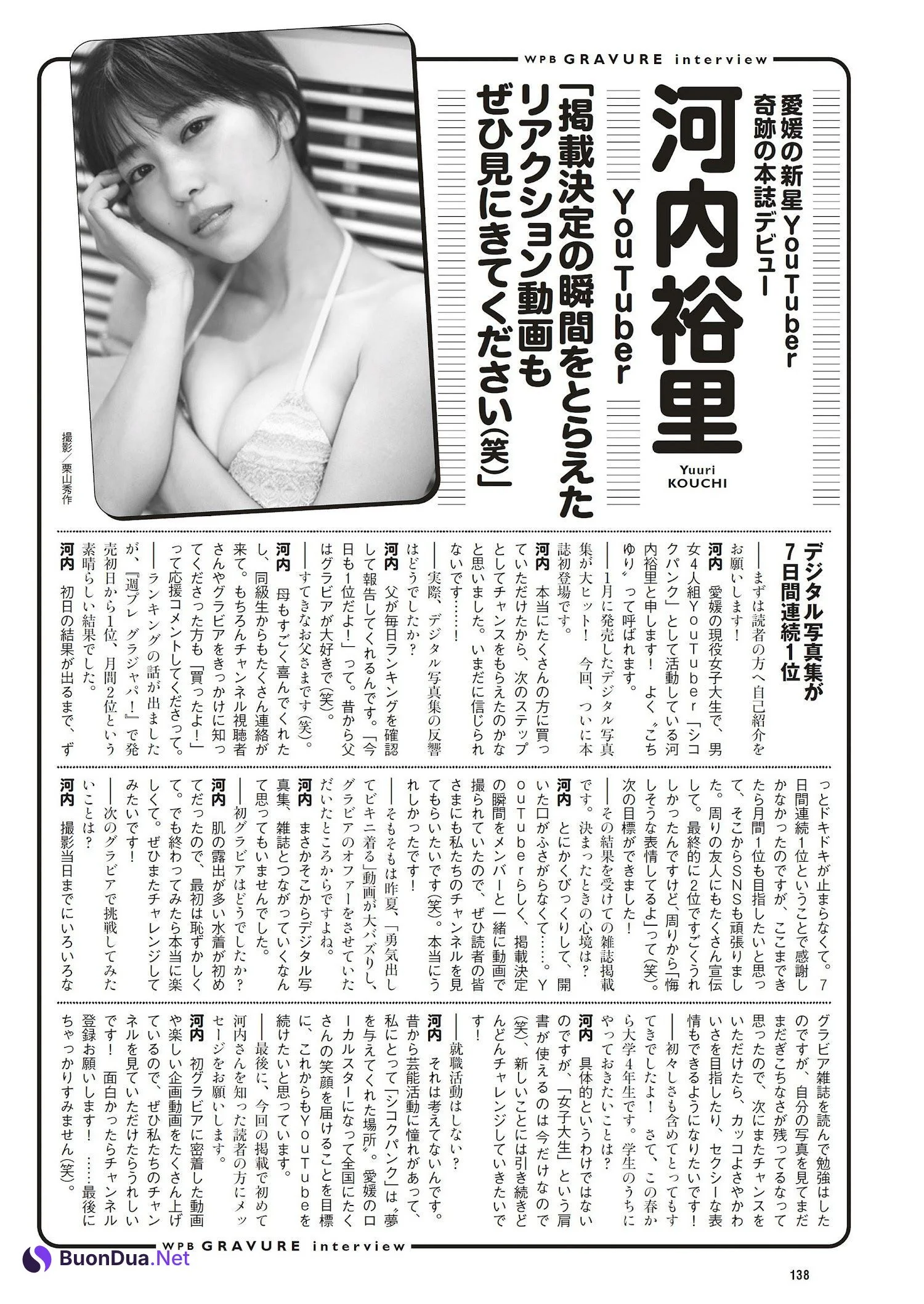 Yuuri Kouchi 河内裕里, Weekly Playboy 2023 No.13 (週刊プレイボーイ 2023年13号) - Photo 7