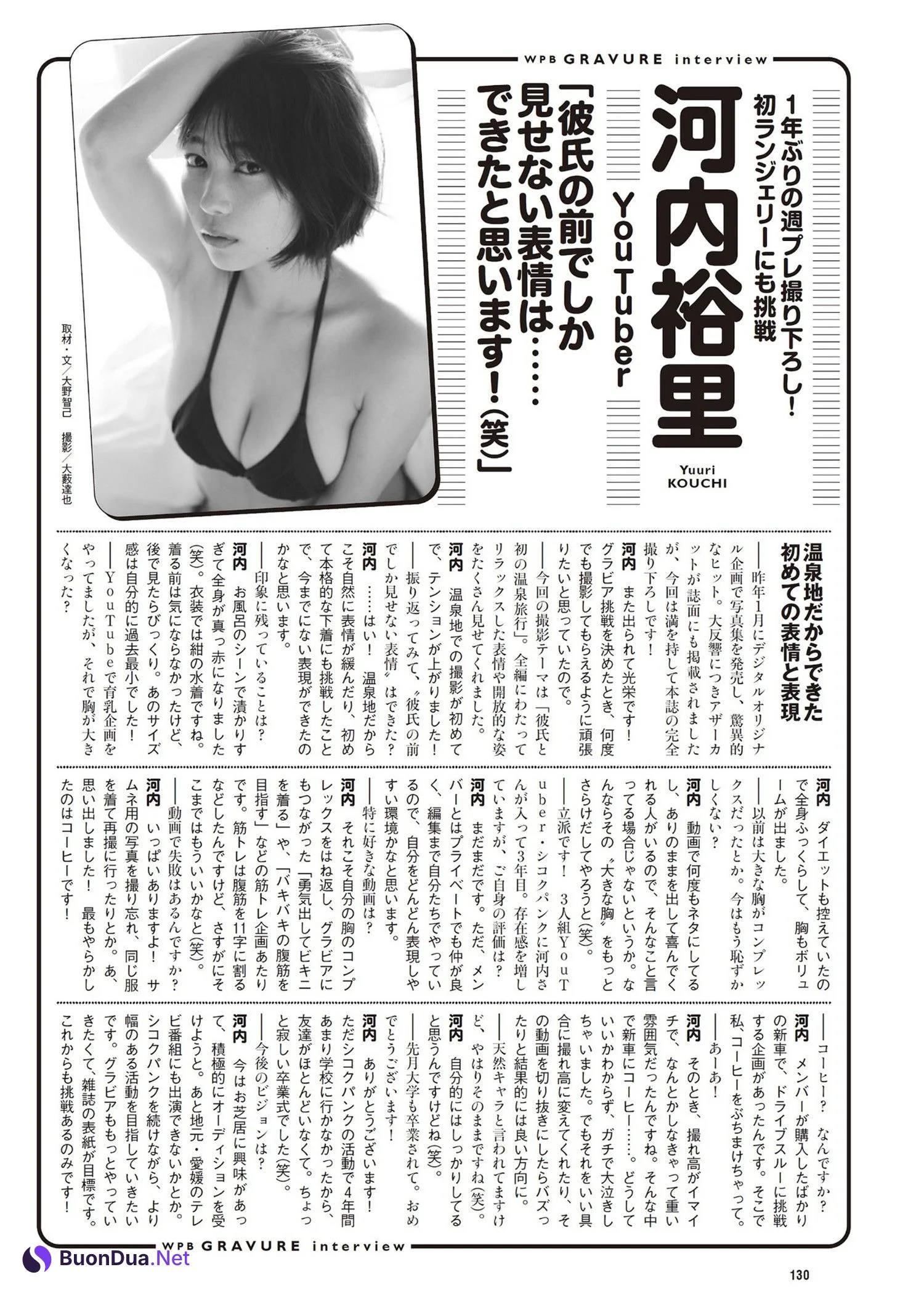 Yuuri Kouchi 河内裕里, Weekly Playboy 2024 No.18 (週刊プレイボーイ 2024年18号) - Photo 9