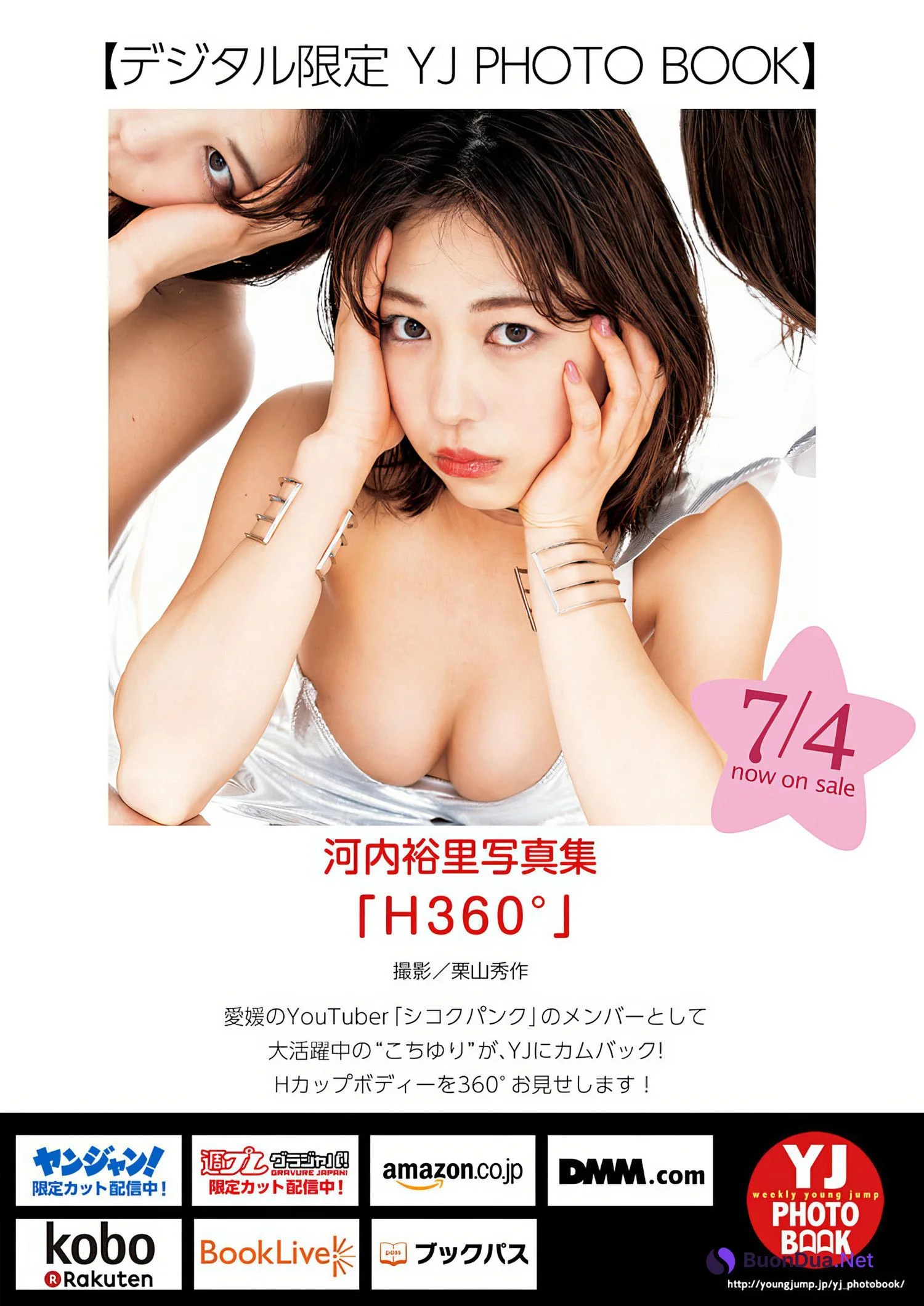 Yuuri Kouchi 河内裕里, Young Jump 2024 No.31 (ヤングジャンプ 2024年31号) - Photo 6
