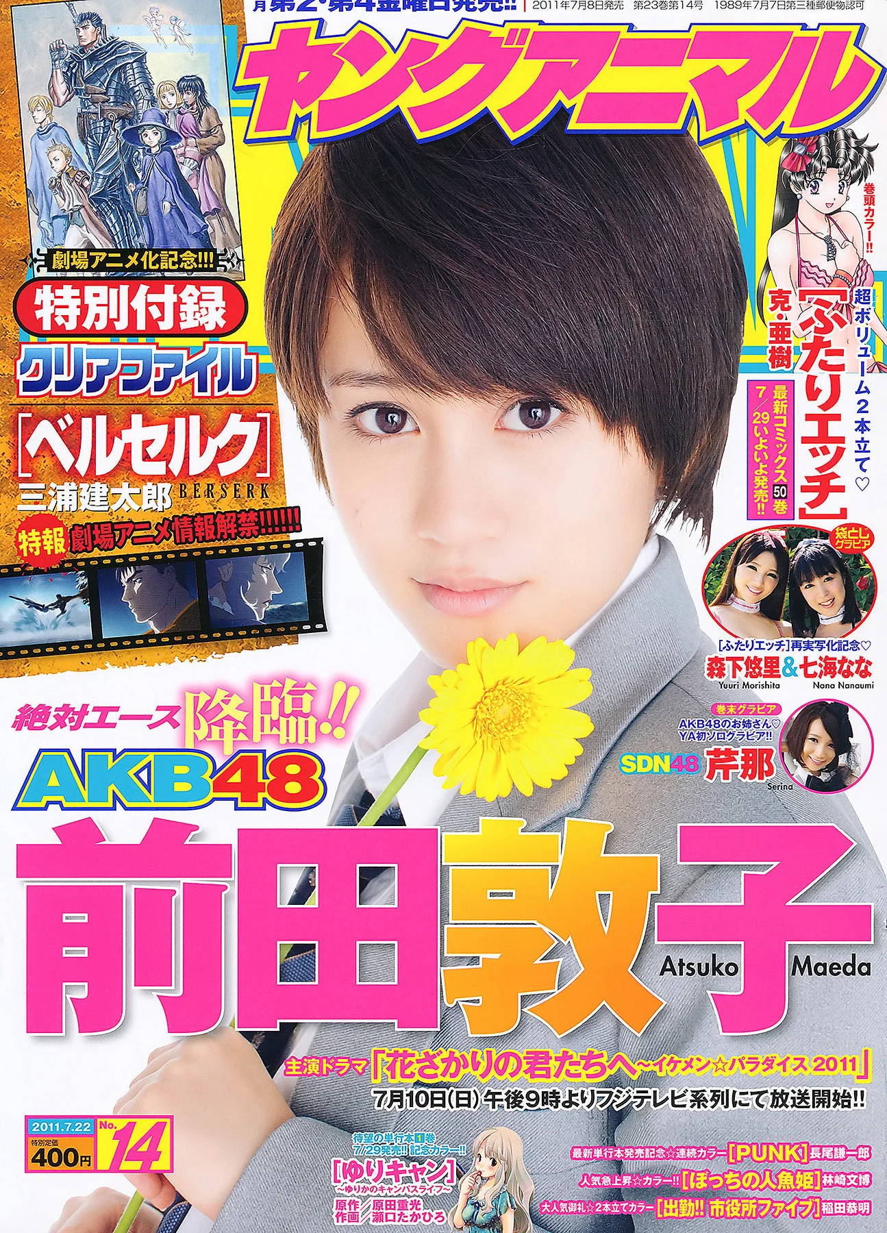 Yuuri Morishita 森下悠里, Nana Nanaumi 七海なな, Young Animal 2011 No.14 (ヤングアニマル 2011年14号)