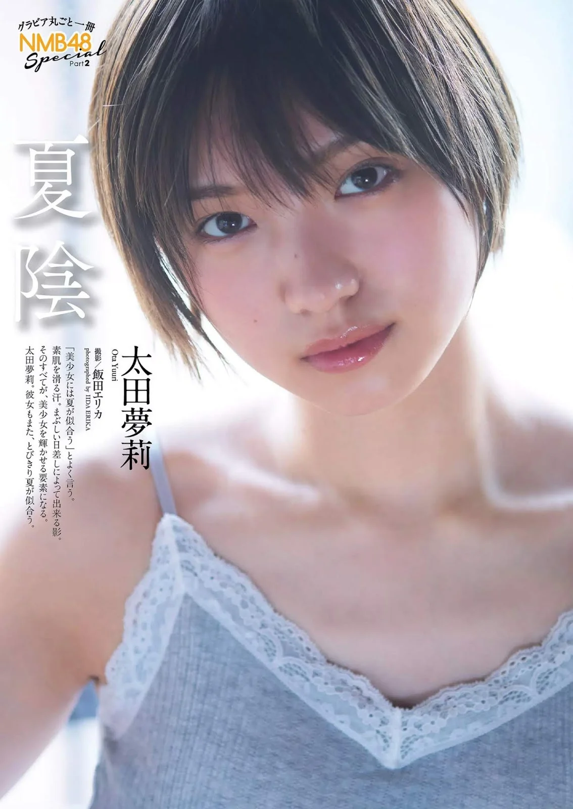Yuuri Ota 太田夢莉, Weekly Playboy 2019 No.36 (週刊プレイボーイ 2019年36号)