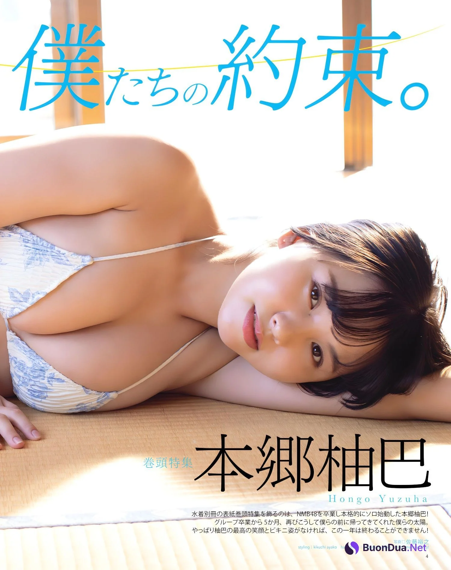 Yuzuha Hongo 本郷柚巴, BOMB Love Special 2023 #3 - Photo 5